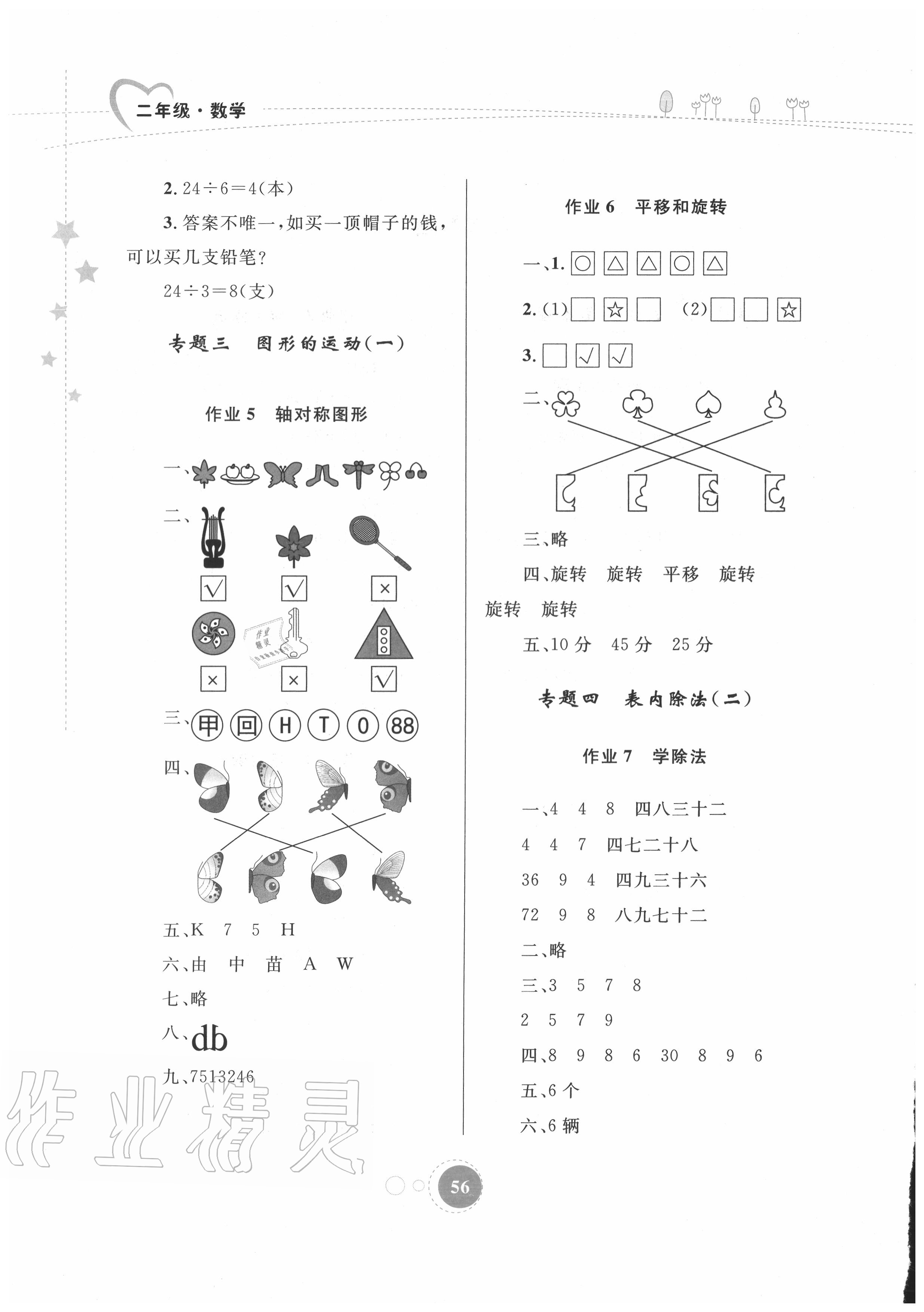 2020年暑假作业二年级数学内蒙古教育出版社 第2页