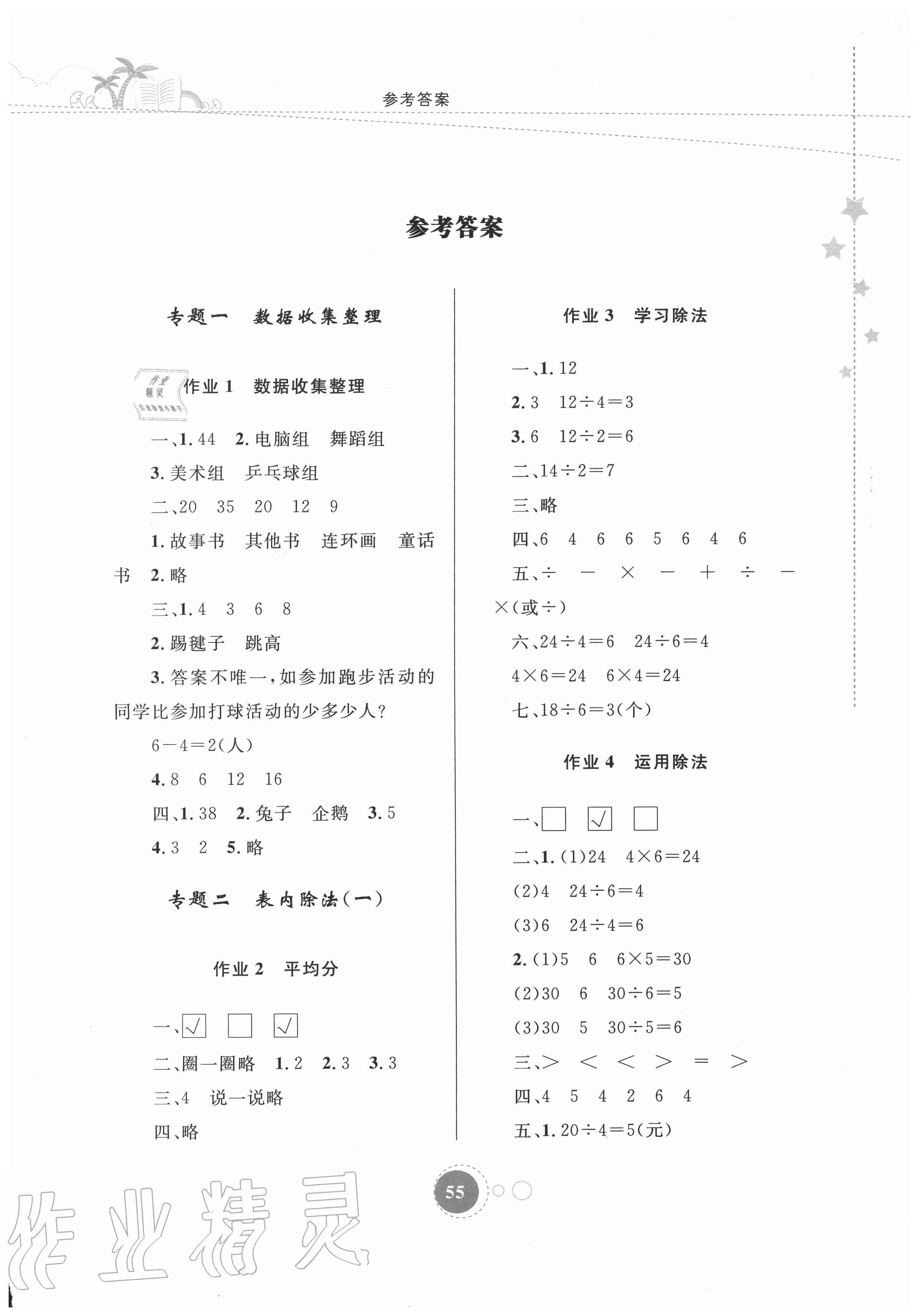 2020年暑假作业二年级数学内蒙古教育出版社 第1页