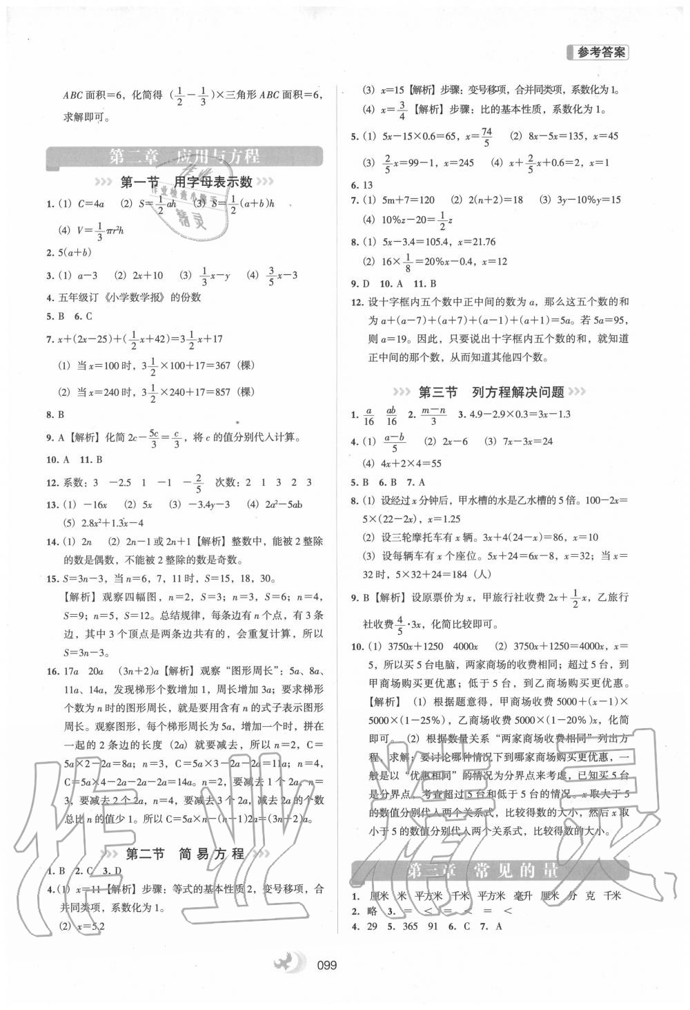 2020年鷹派教輔銜接教材六年級數(shù)學河北教育出版社 第3頁