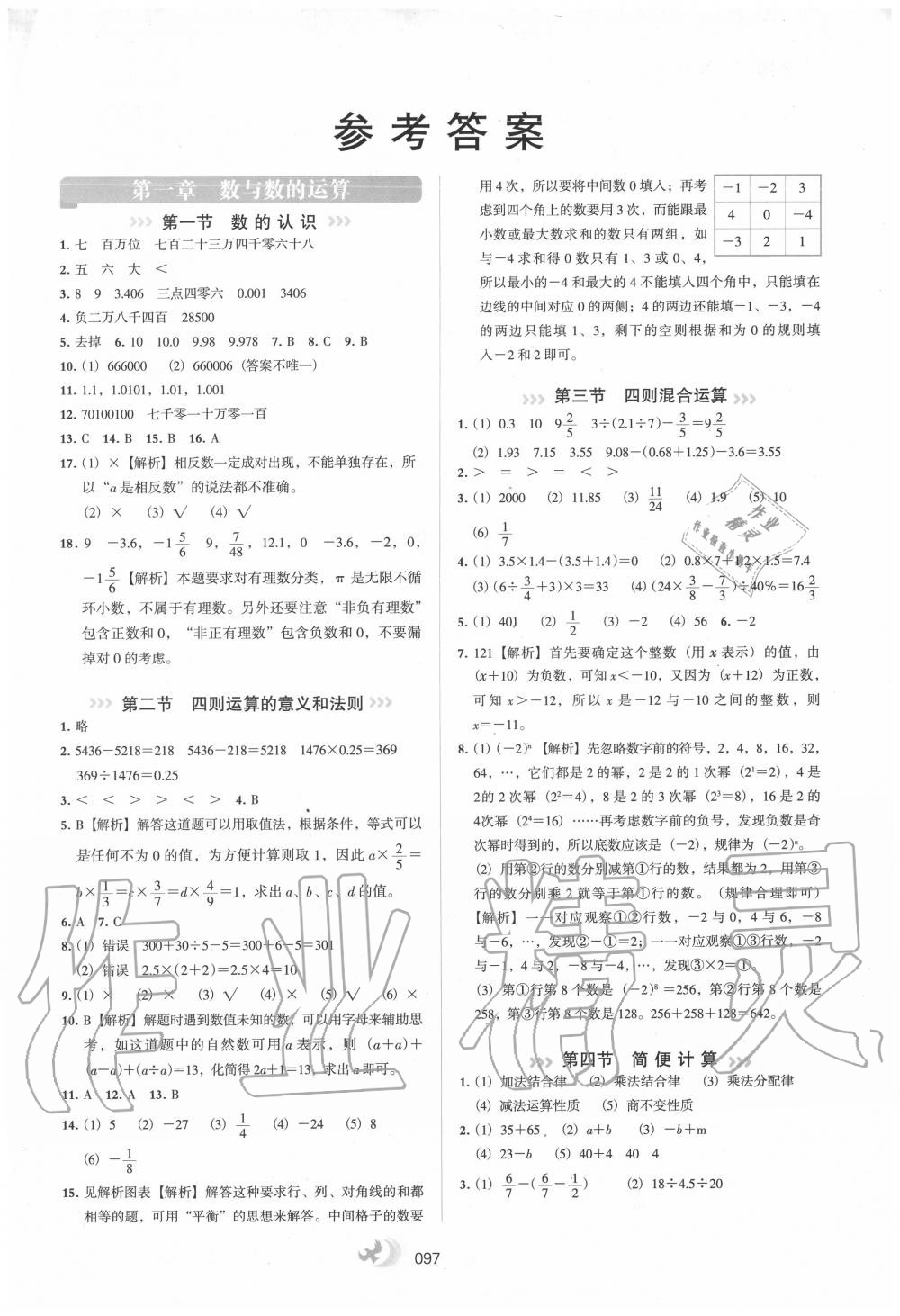 2020年鷹派教輔銜接教材六年級(jí)數(shù)學(xué)河北教育出版社 第1頁(yè)