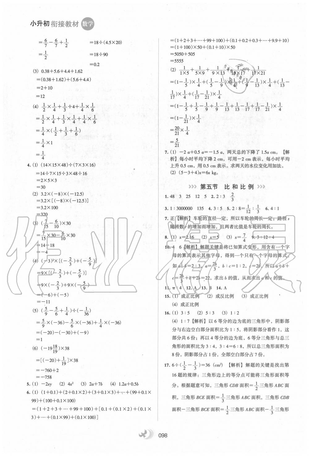 2020年鷹派教輔銜接教材六年級(jí)數(shù)學(xué)河北教育出版社 第2頁(yè)