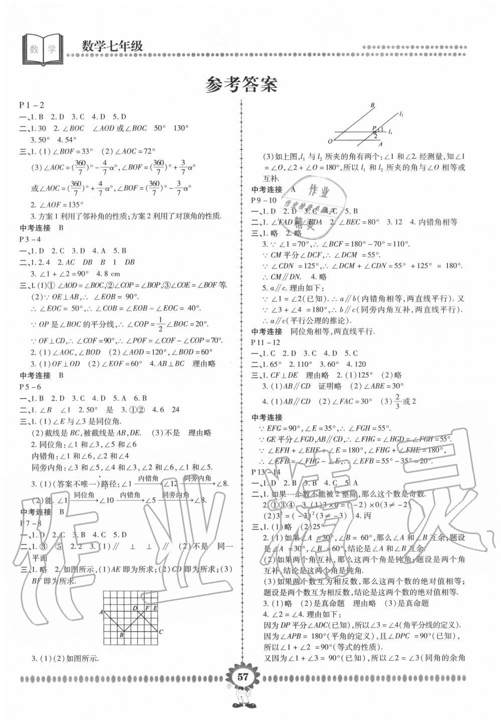 2020年金牌題庫快樂假期復(fù)習(xí)計(jì)劃七年級數(shù)學(xué) 第1頁