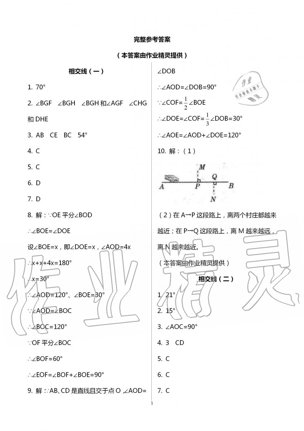 2020年智趣夏令營玩轉(zhuǎn)數(shù)學(xué)七年級通用版 第1頁