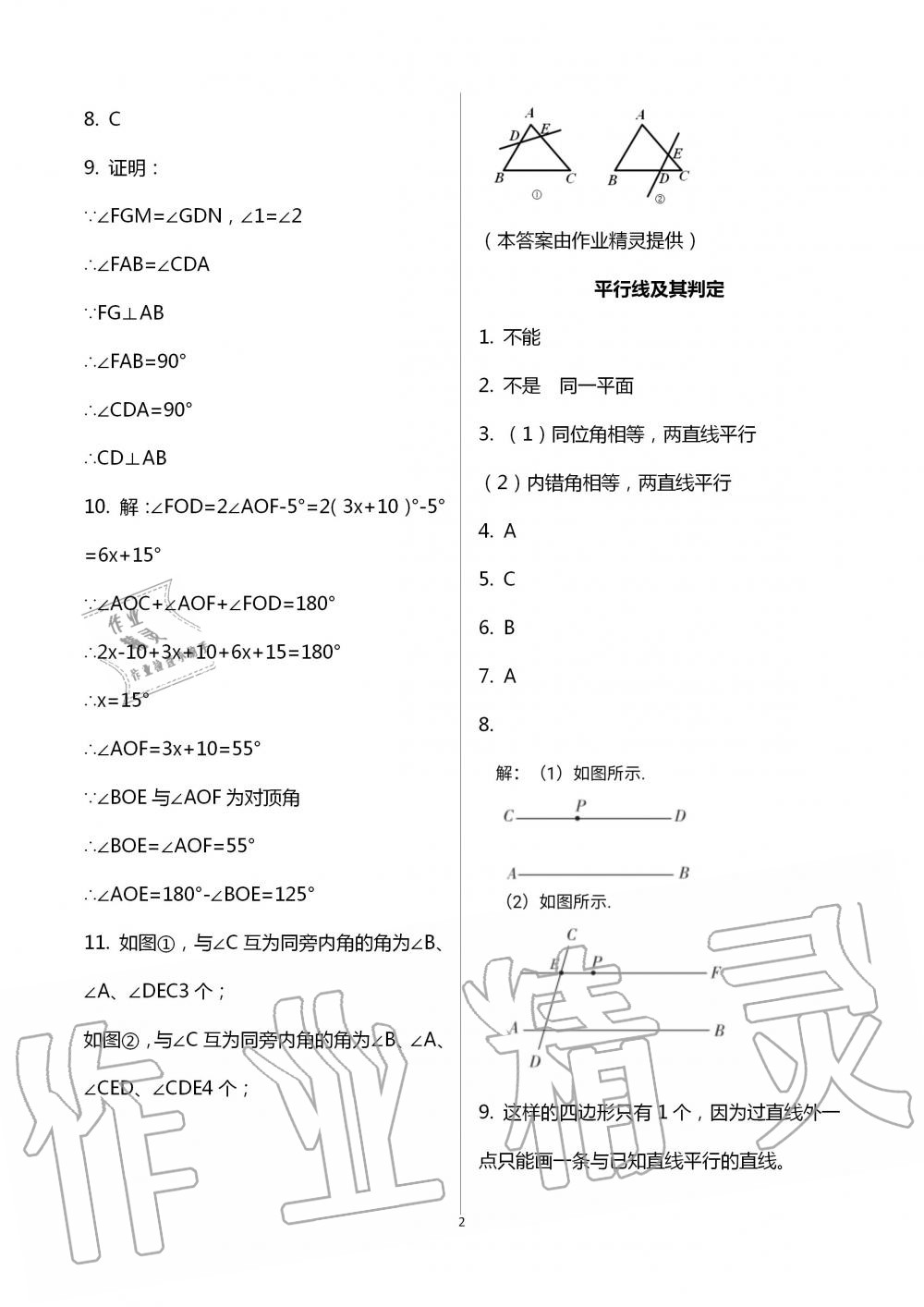 2020年智趣夏令營玩轉數學七年級通用版 第2頁