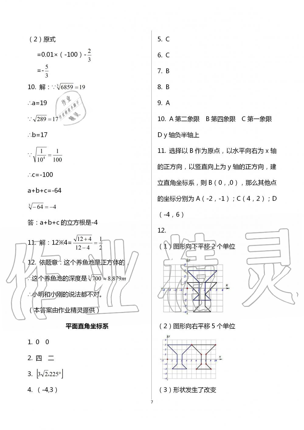 2020年智趣夏令營玩轉(zhuǎn)數(shù)學(xué)七年級通用版 第7頁