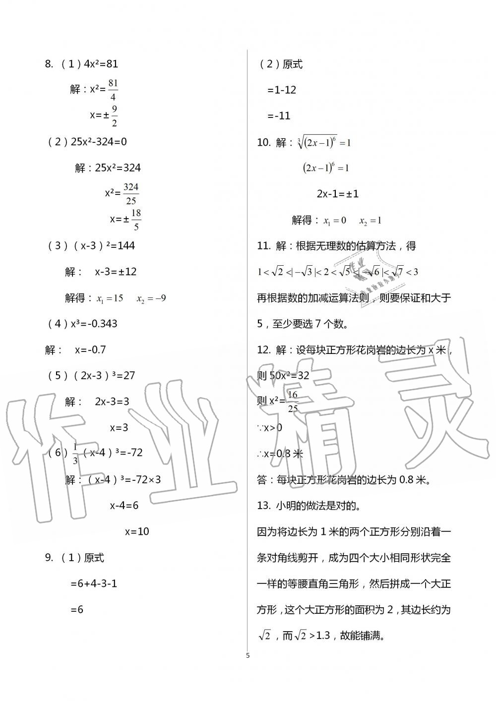 2020年智趣夏令營玩轉(zhuǎn)數(shù)學(xué)七年級通用版 第5頁