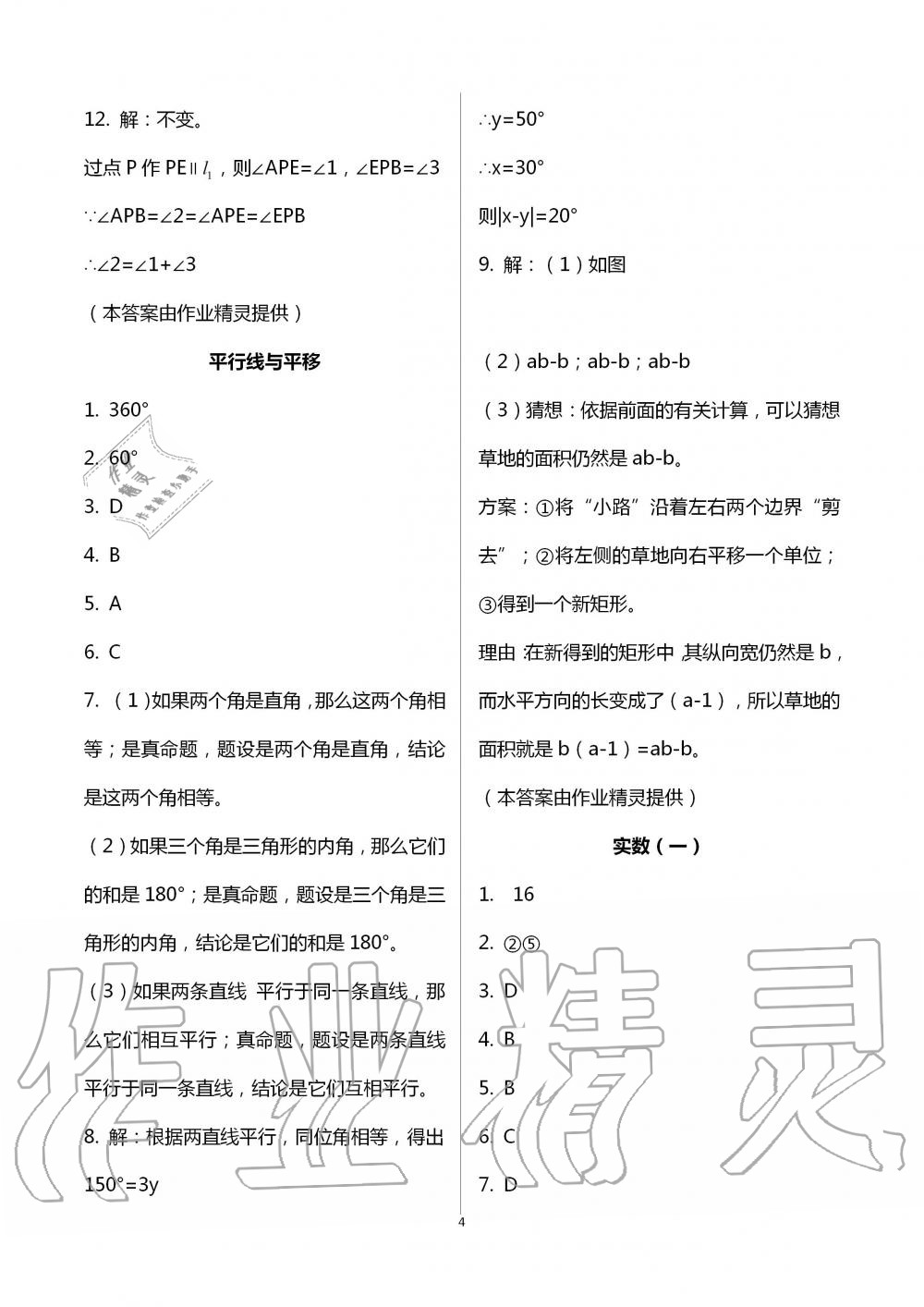 2020年智趣夏令營(yíng)玩轉(zhuǎn)數(shù)學(xué)七年級(jí)通用版 第4頁