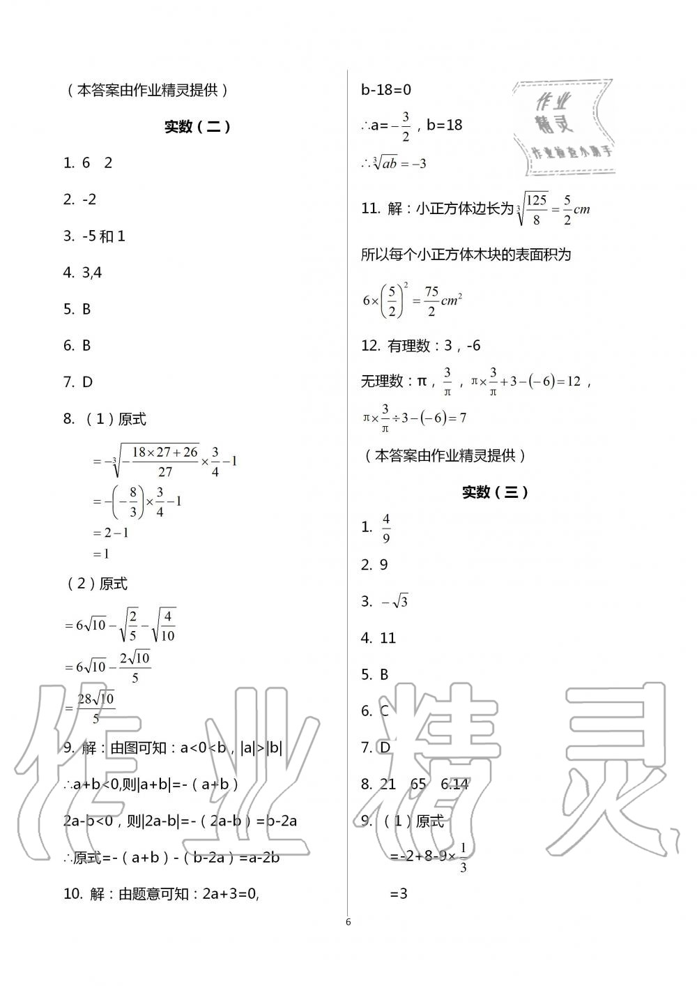 2020年智趣夏令營玩轉(zhuǎn)數(shù)學七年級通用版 第6頁