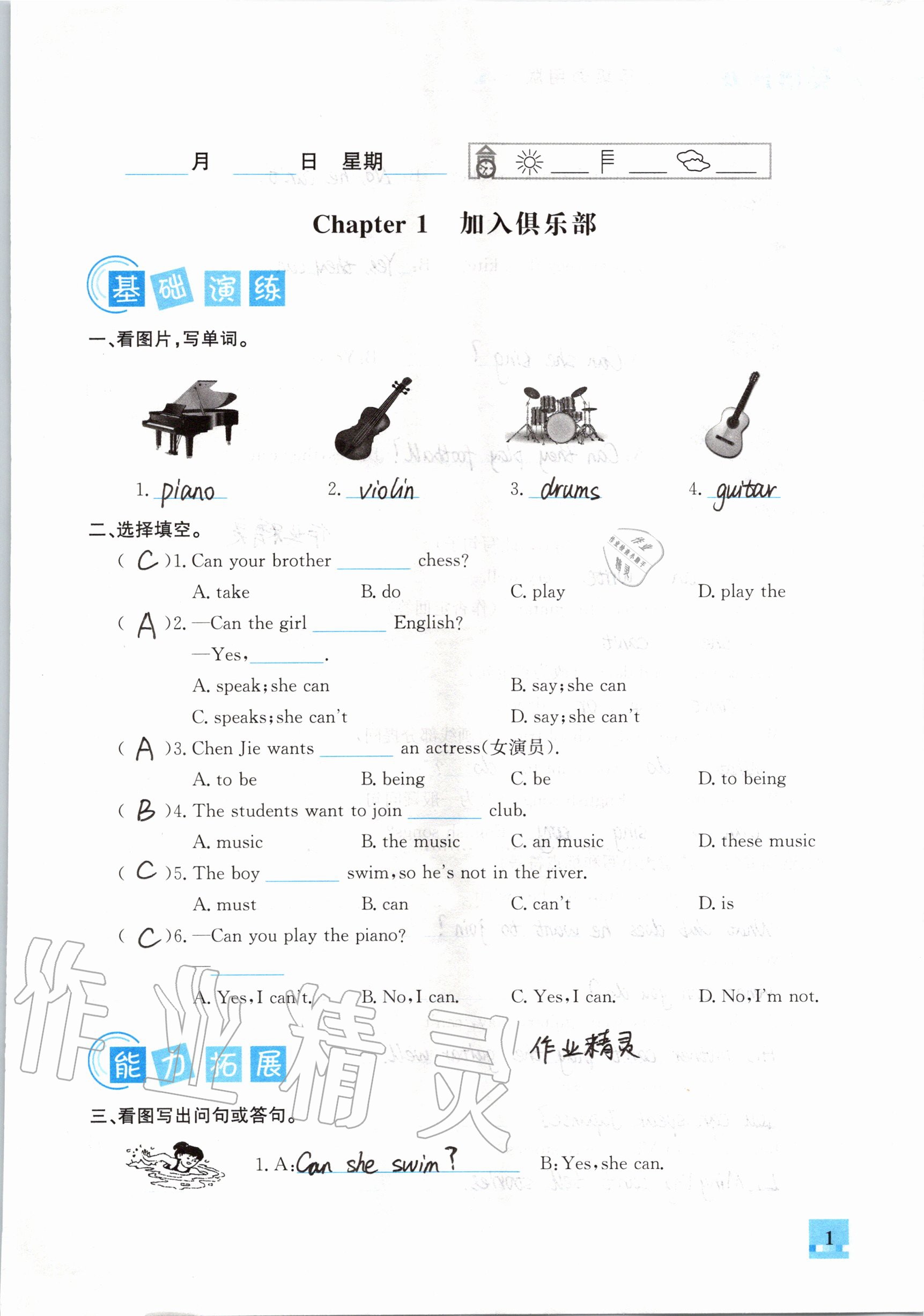 2020年智趣夏令營英語沙龍七年級通用版 參考答案第1頁