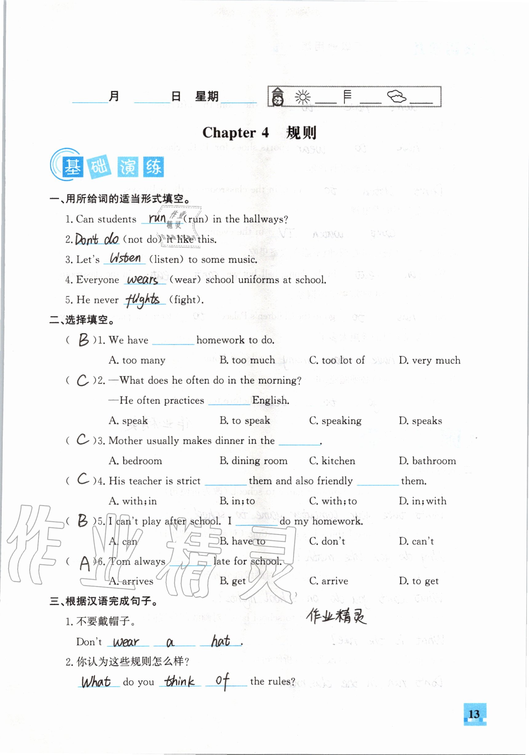 2020年智趣夏令營英語沙龍七年級通用版 參考答案第13頁