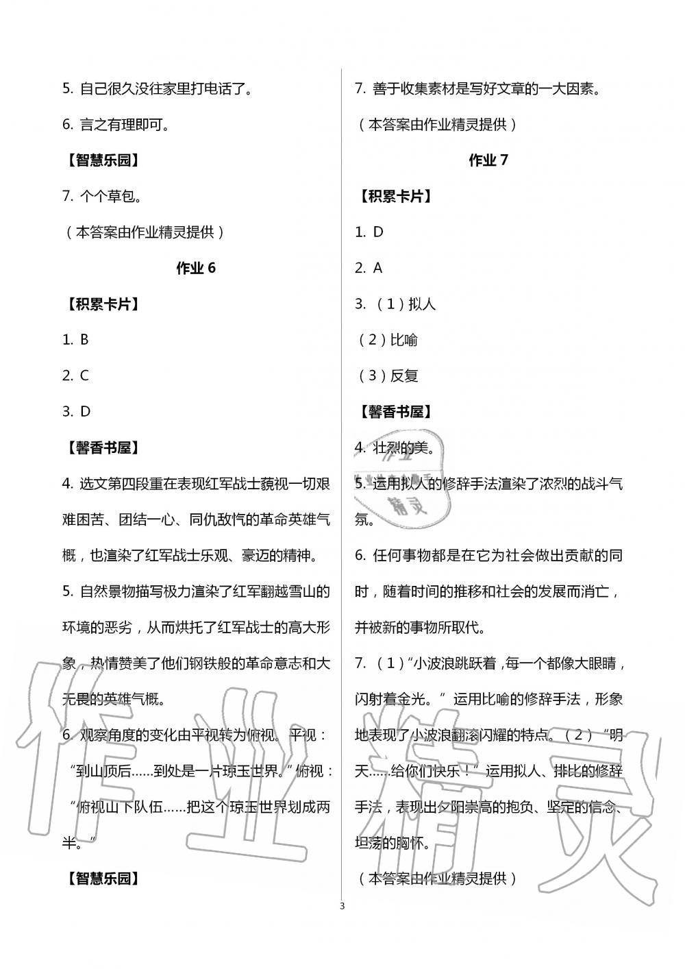 2020年智趣夏令營基礎(chǔ)與閱讀七年級通用版 第3頁