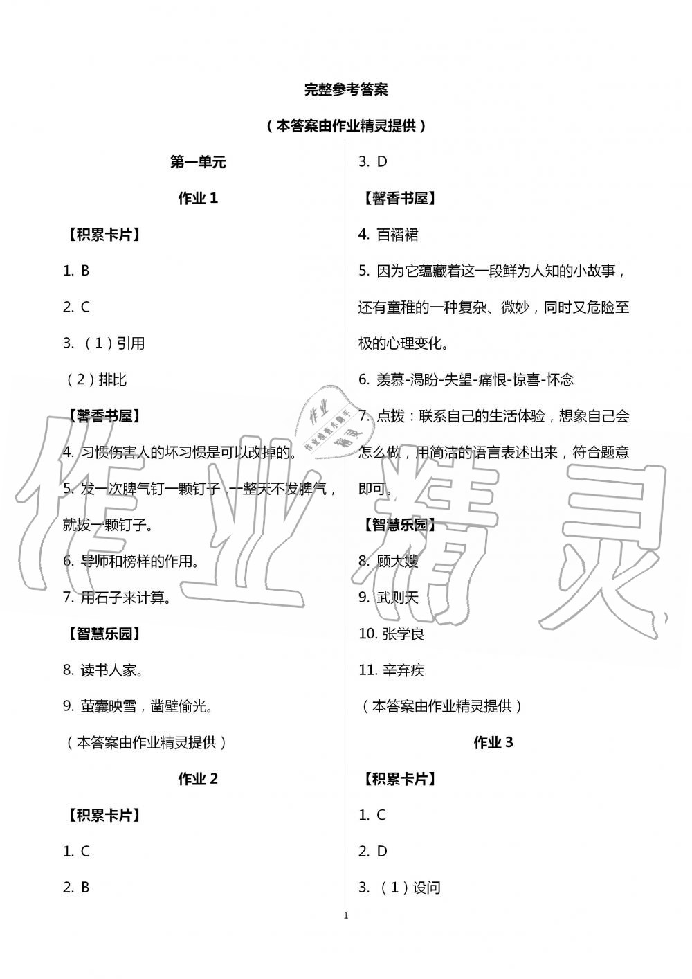 2020年智趣夏令營基礎與閱讀七年級通用版 第1頁