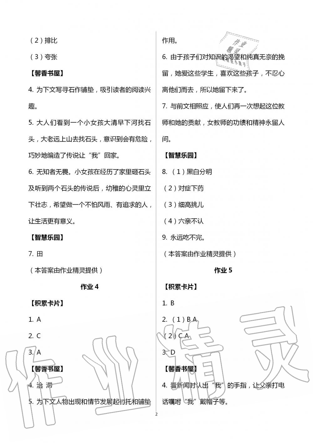 2020年智趣夏令營基礎(chǔ)與閱讀七年級通用版 第2頁