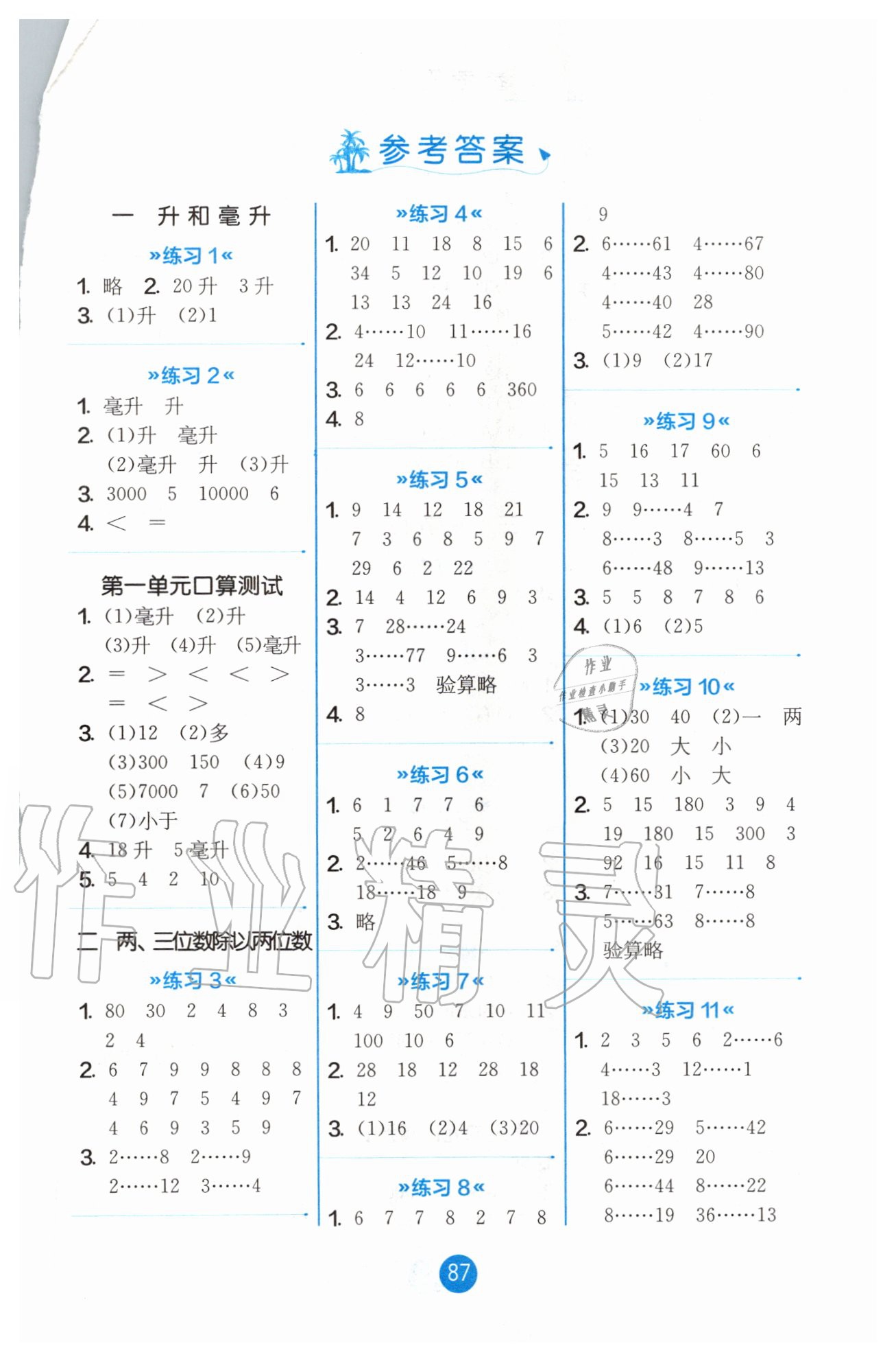 2020年小学数学口算心算速算天天练四年级上册苏教版江苏人民出版社 第1页