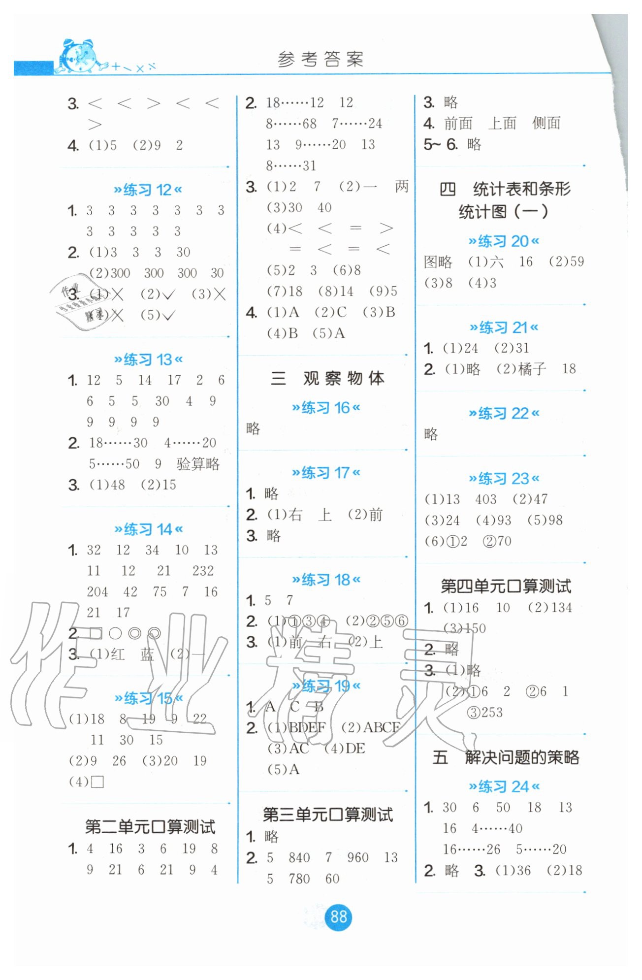 2020年小学数学口算心算速算天天练四年级上册苏教版江苏人民出版社 第2页