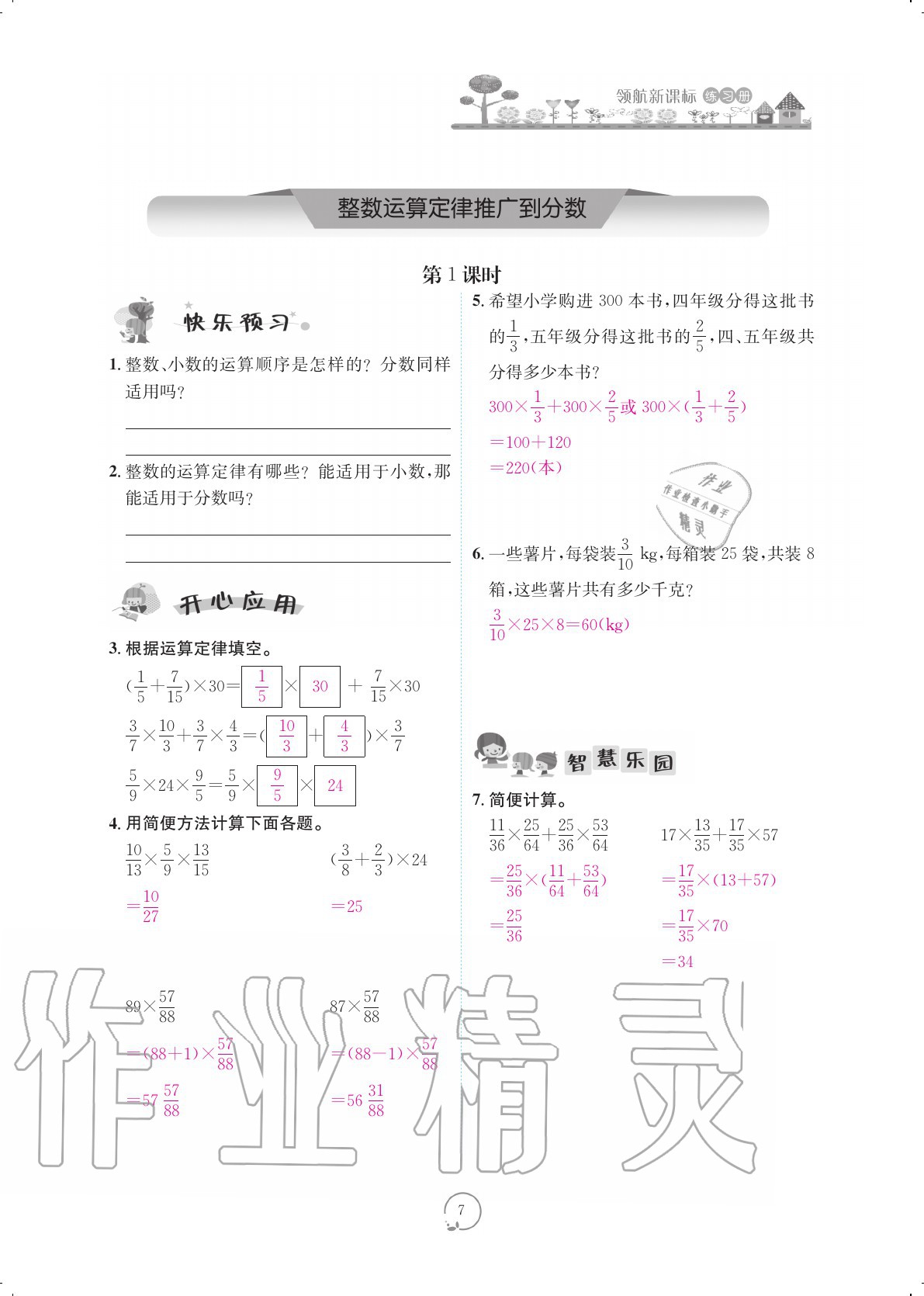 2020年領(lǐng)航新課標(biāo)練習(xí)冊六年級數(shù)學(xué)上冊人教版 參考答案第7頁