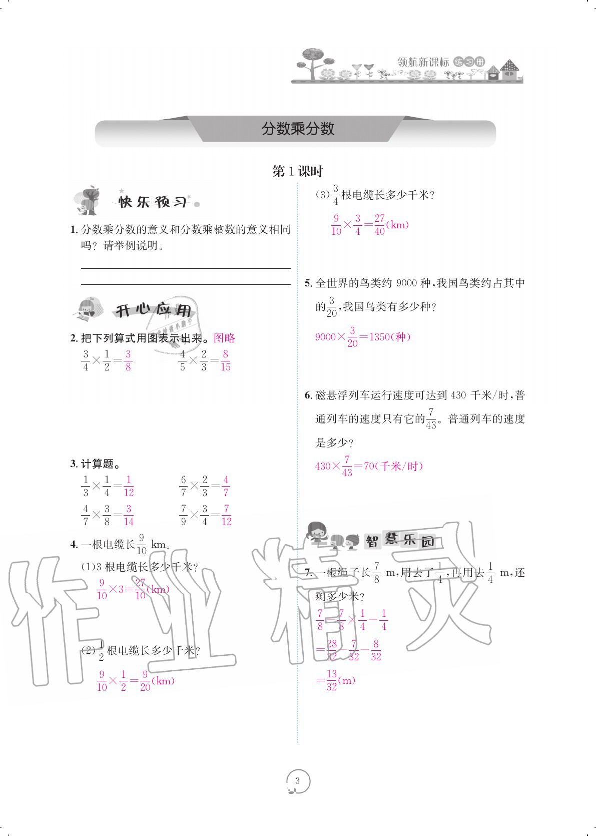 2020年領(lǐng)航新課標(biāo)練習(xí)冊(cè)六年級(jí)數(shù)學(xué)上冊(cè)人教版 參考答案第3頁(yè)