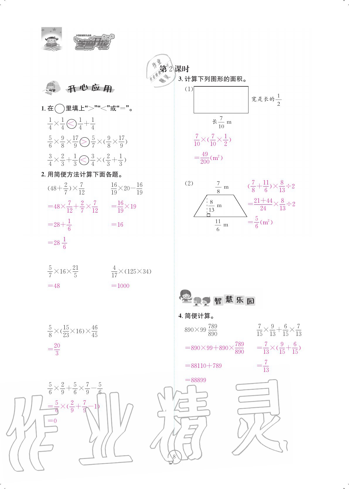 2020年領(lǐng)航新課標(biāo)練習(xí)冊六年級數(shù)學(xué)上冊人教版 參考答案第8頁