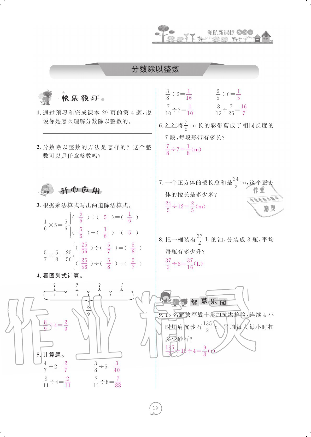 2020年領(lǐng)航新課標(biāo)練習(xí)冊(cè)六年級(jí)數(shù)學(xué)上冊(cè)人教版 參考答案第19頁(yè)