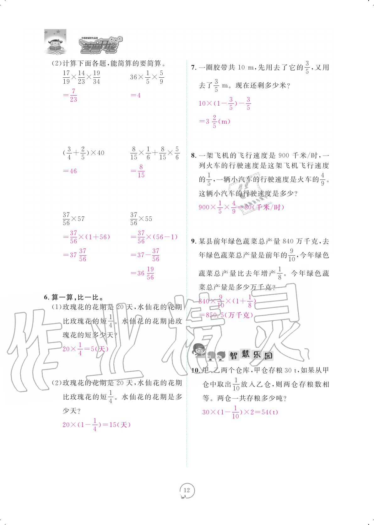 2020年領(lǐng)航新課標(biāo)練習(xí)冊(cè)六年級(jí)數(shù)學(xué)上冊(cè)人教版 參考答案第12頁