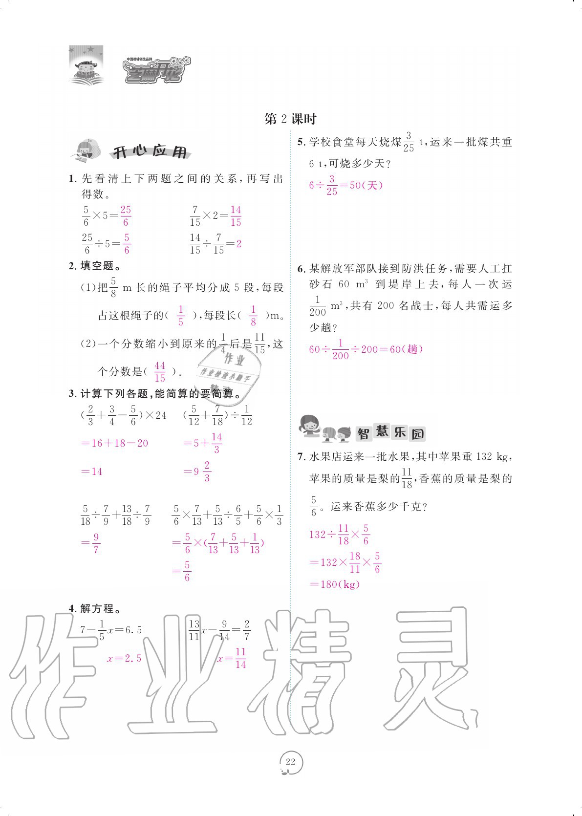 2020年領(lǐng)航新課標(biāo)練習(xí)冊六年級數(shù)學(xué)上冊人教版 參考答案第22頁