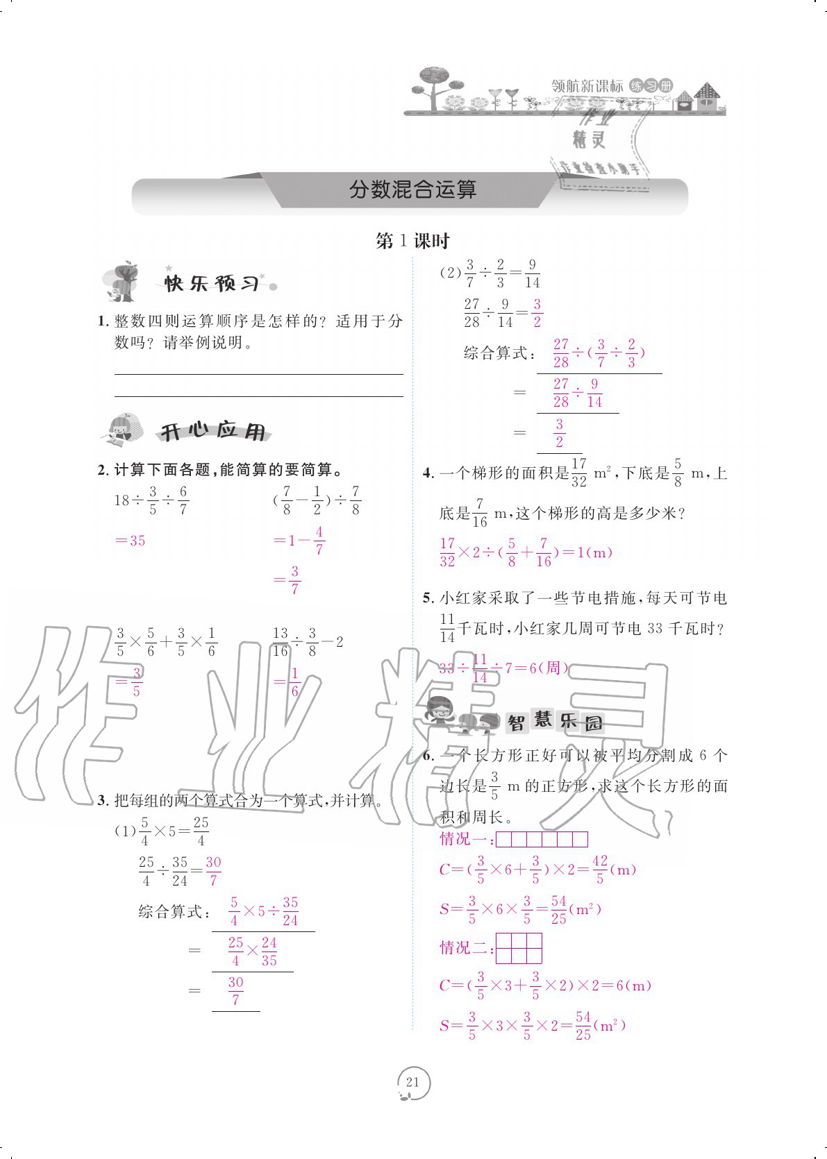 2020年領(lǐng)航新課標(biāo)練習(xí)冊(cè)六年級(jí)數(shù)學(xué)上冊(cè)人教版 參考答案第21頁(yè)