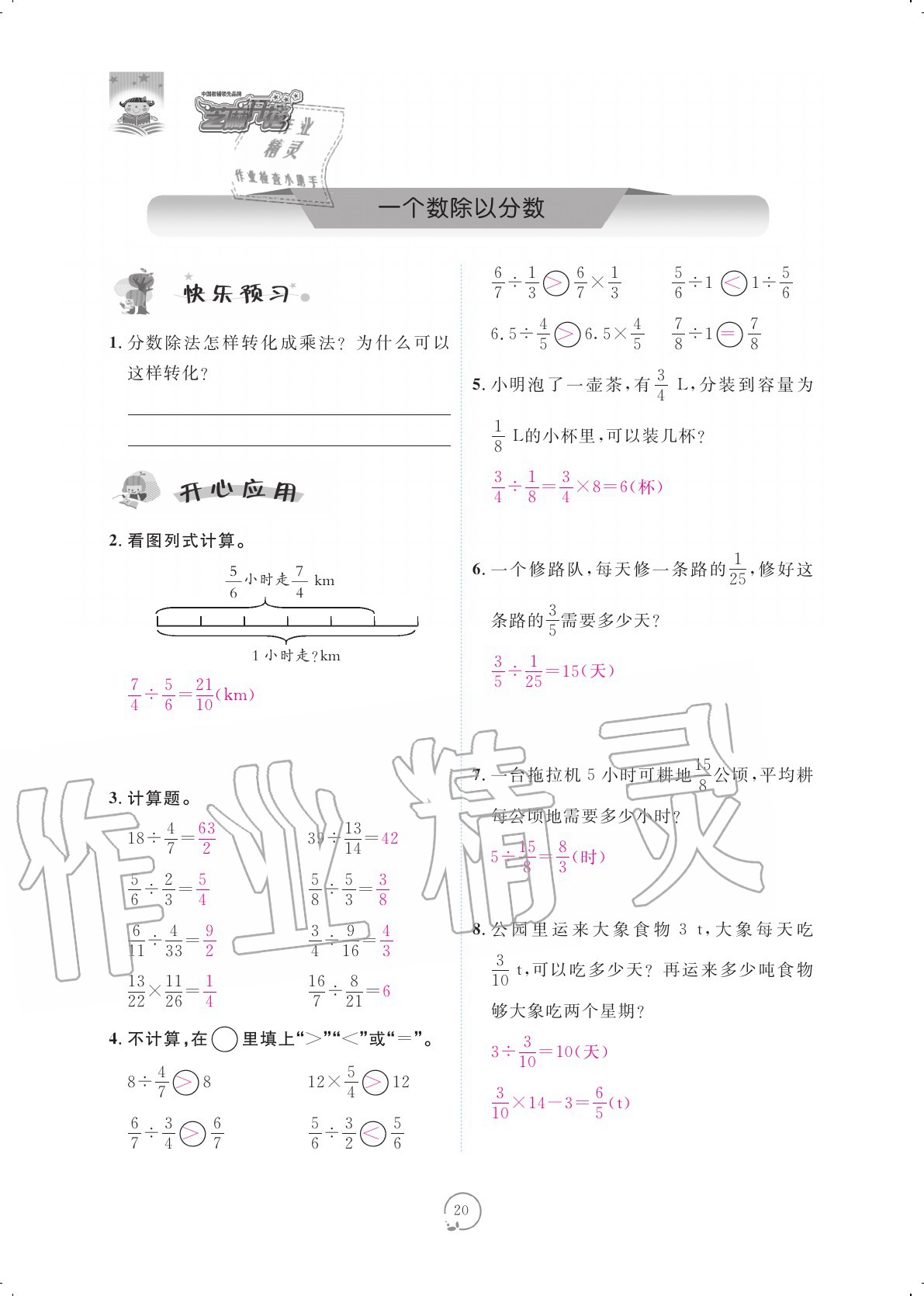 2020年領(lǐng)航新課標(biāo)練習(xí)冊六年級數(shù)學(xué)上冊人教版 參考答案第20頁