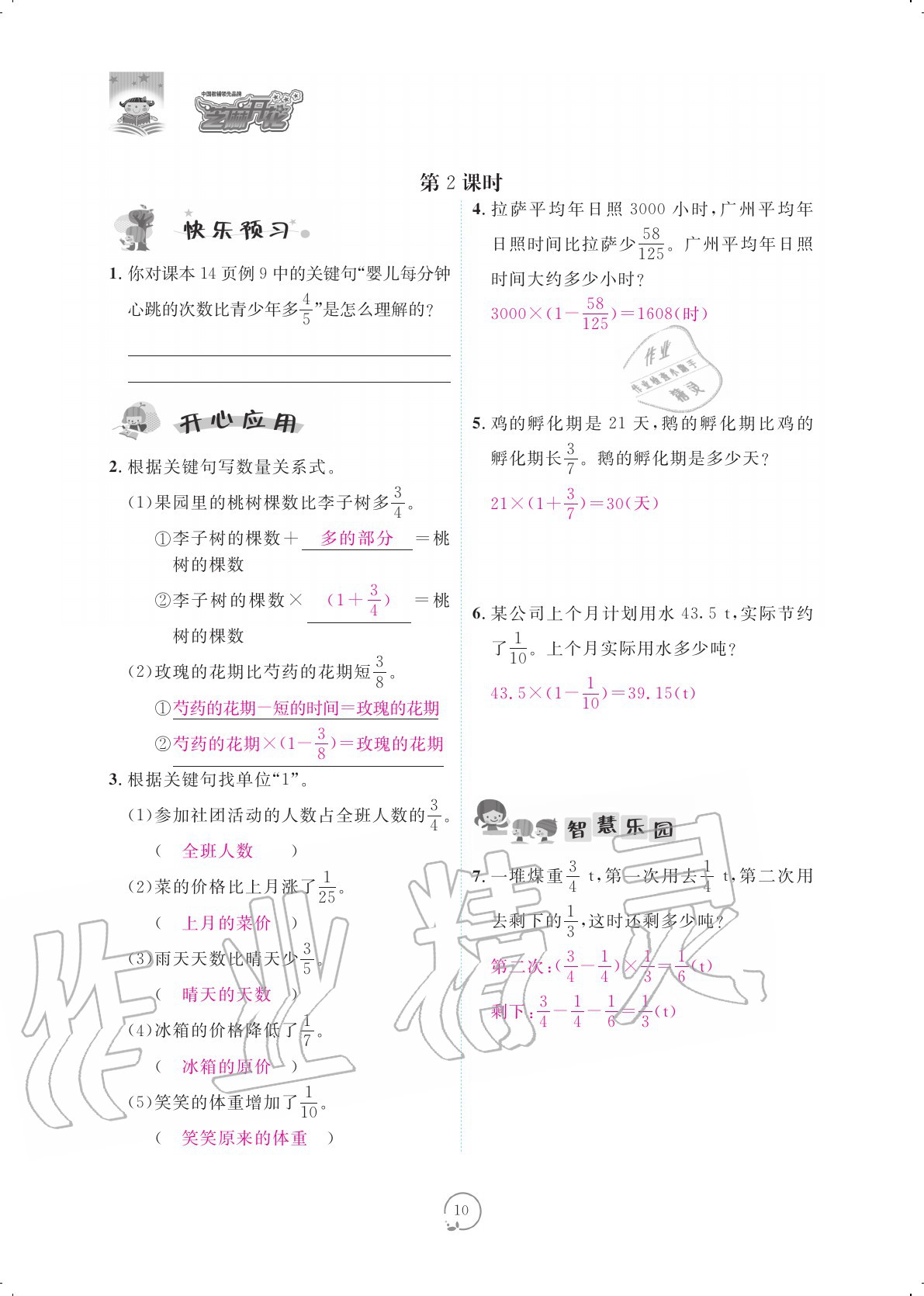 2020年領(lǐng)航新課標練習(xí)冊六年級數(shù)學(xué)上冊人教版 參考答案第10頁