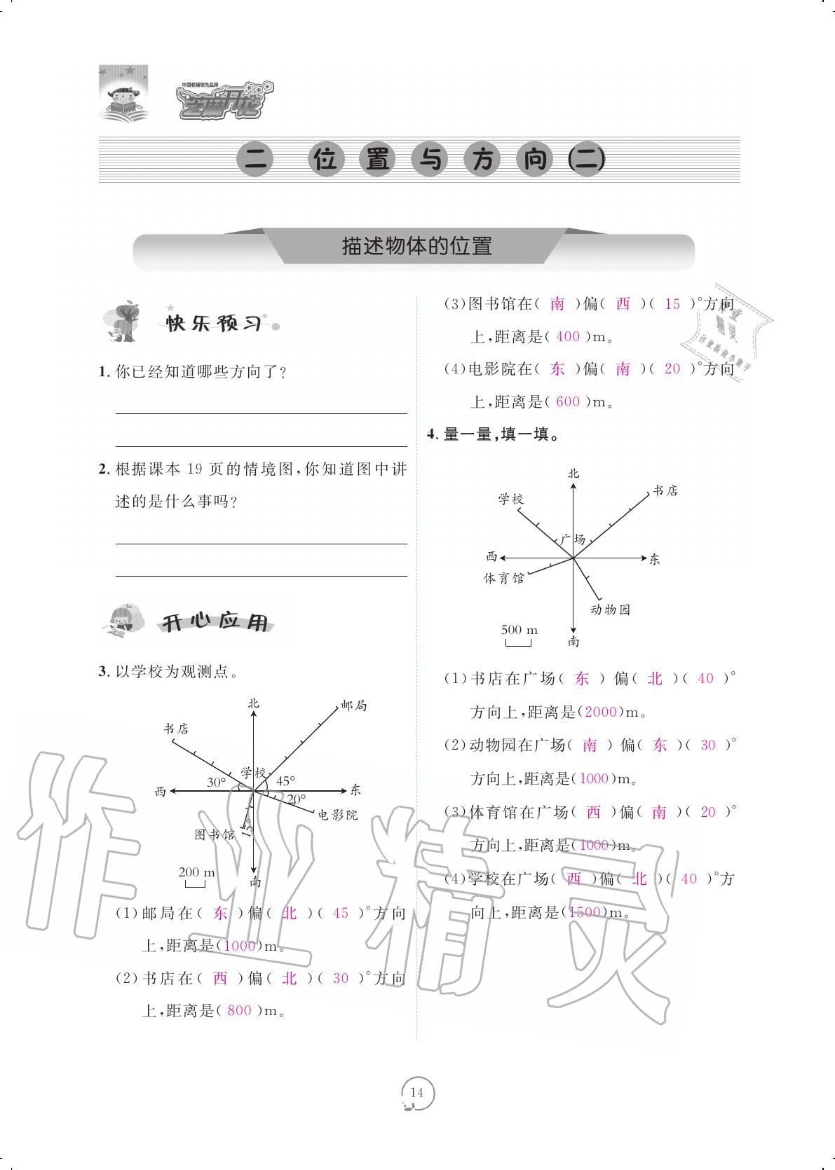 2020年領(lǐng)航新課標(biāo)練習(xí)冊六年級數(shù)學(xué)上冊人教版 參考答案第14頁