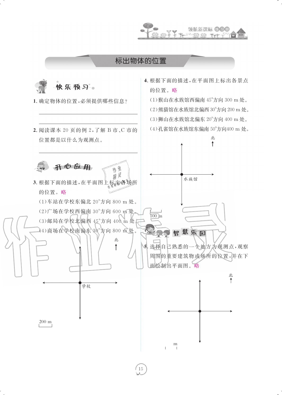 2020年領(lǐng)航新課標(biāo)練習(xí)冊(cè)六年級(jí)數(shù)學(xué)上冊(cè)人教版 參考答案第15頁