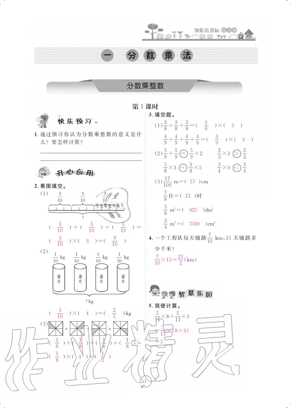 2020年領(lǐng)航新課標(biāo)練習(xí)冊(cè)六年級(jí)數(shù)學(xué)上冊(cè)人教版 參考答案第1頁(yè)