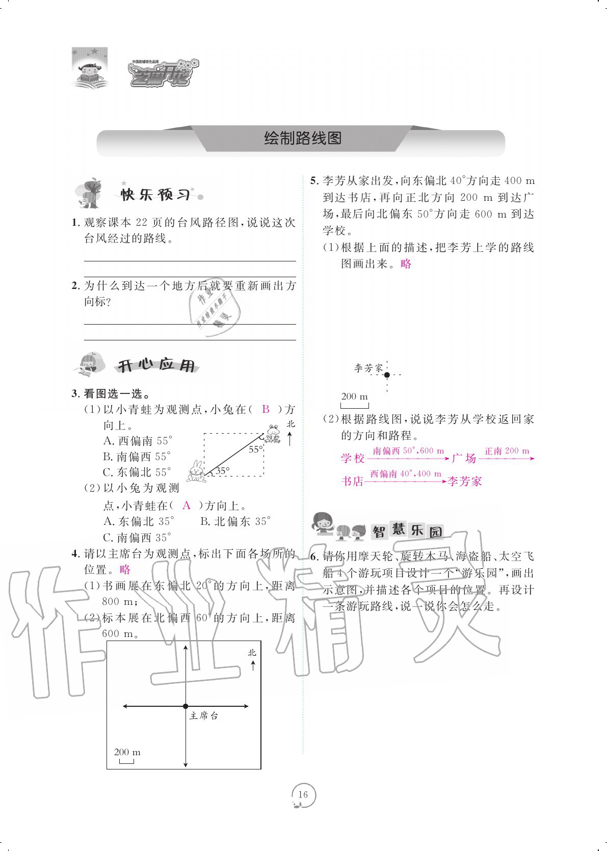 2020年領航新課標練習冊六年級數(shù)學上冊人教版 參考答案第16頁