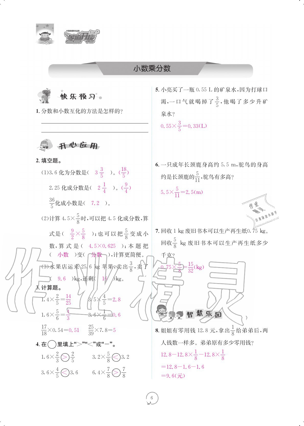 2020年領(lǐng)航新課標(biāo)練習(xí)冊六年級數(shù)學(xué)上冊人教版 參考答案第6頁