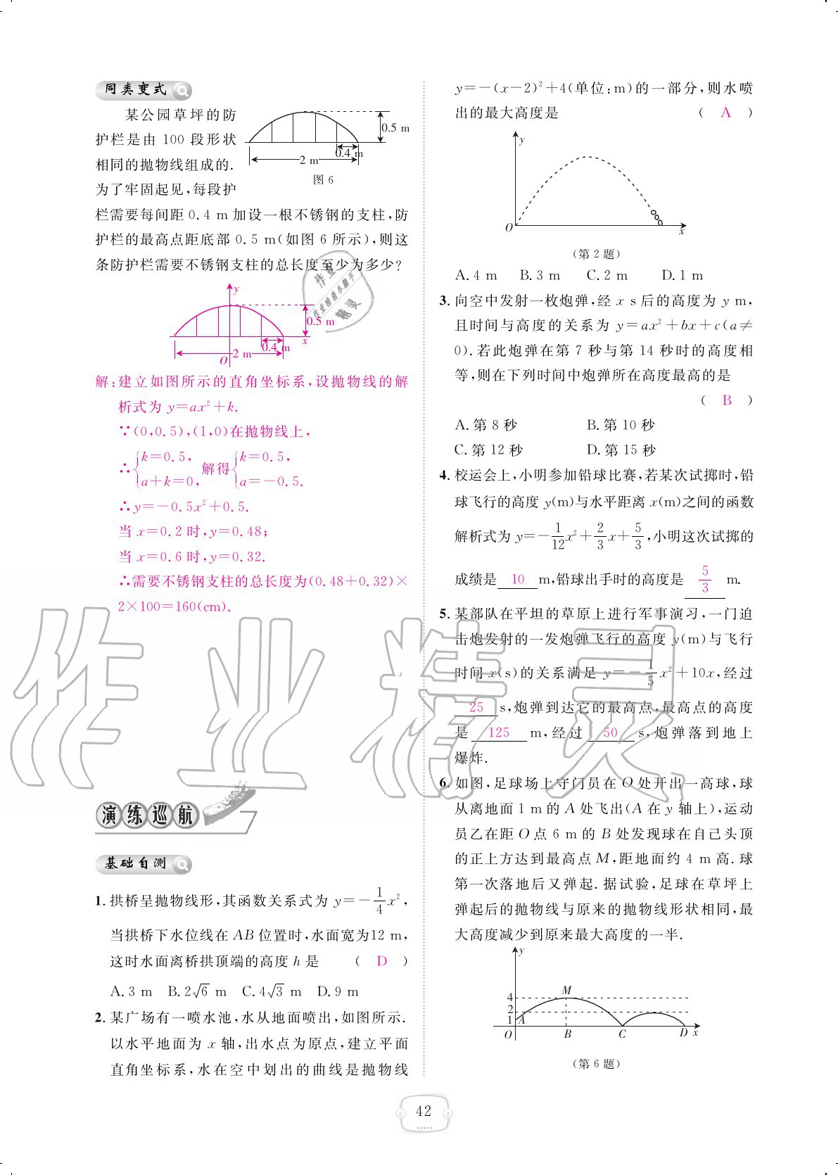 2020年領(lǐng)航新課標(biāo)練習(xí)冊九年級數(shù)學(xué)全一冊人教版 參考答案第42頁