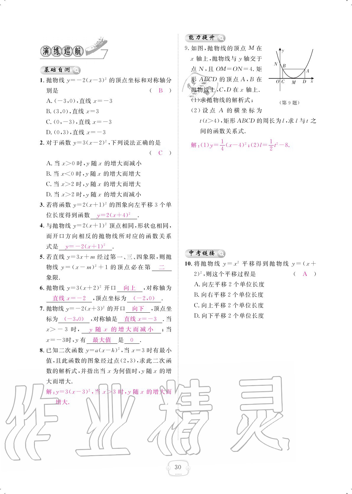 2020年領(lǐng)航新課標(biāo)練習(xí)冊(cè)九年級(jí)數(shù)學(xué)全一冊(cè)人教版 參考答案第30頁(yè)