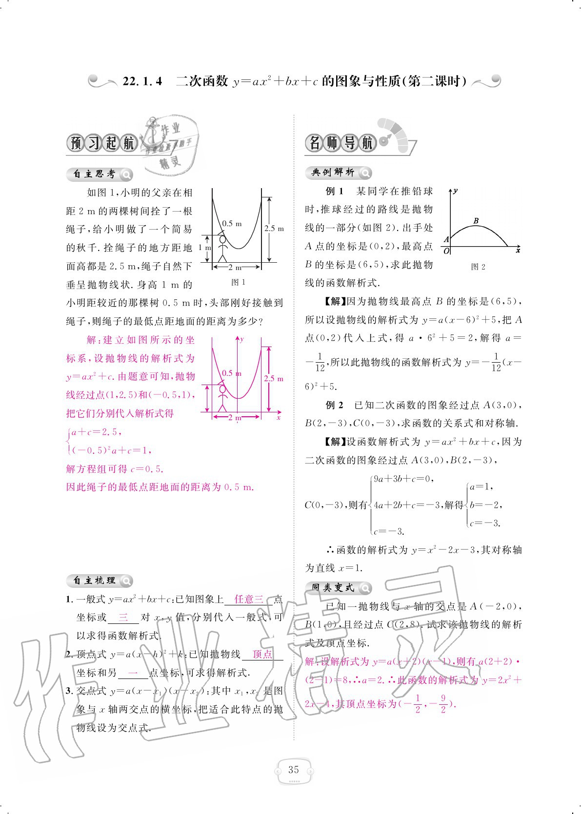 2020年領(lǐng)航新課標(biāo)練習(xí)冊九年級數(shù)學(xué)全一冊人教版 參考答案第35頁