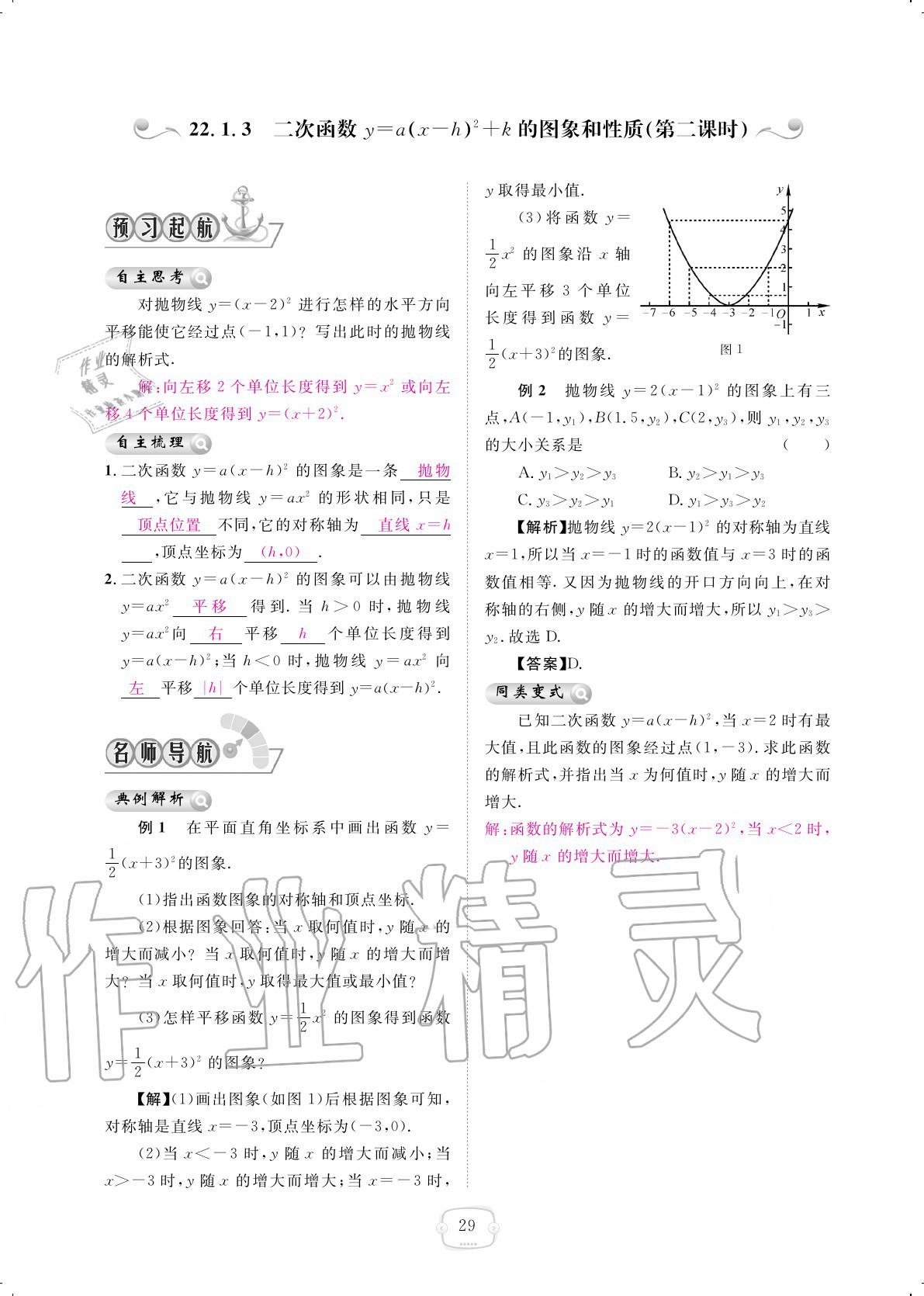 2020年領(lǐng)航新課標(biāo)練習(xí)冊九年級數(shù)學(xué)全一冊人教版 參考答案第29頁