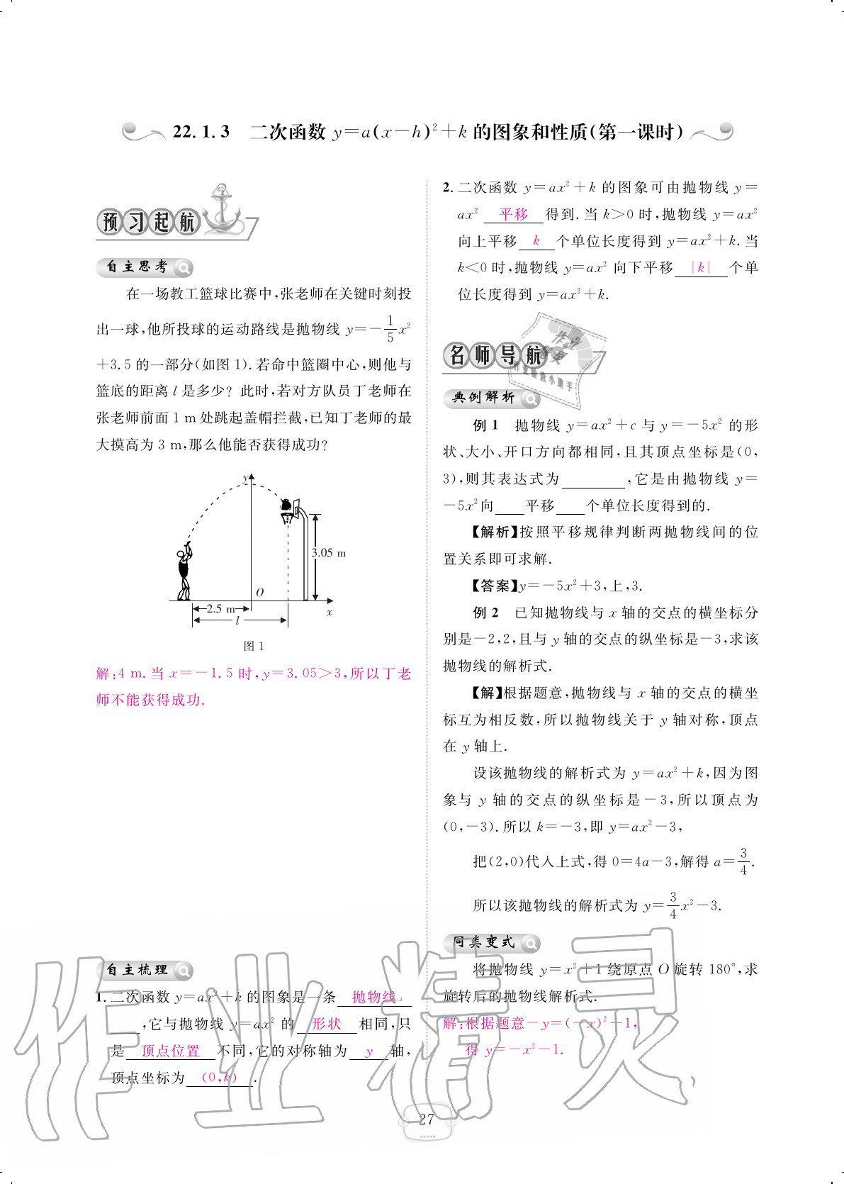 2020年領(lǐng)航新課標(biāo)練習(xí)冊(cè)九年級(jí)數(shù)學(xué)全一冊(cè)人教版 參考答案第27頁