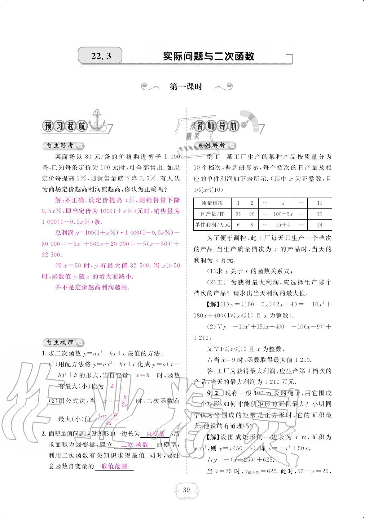 2020年領(lǐng)航新課標(biāo)練習(xí)冊九年級數(shù)學(xué)全一冊人教版 參考答案第39頁