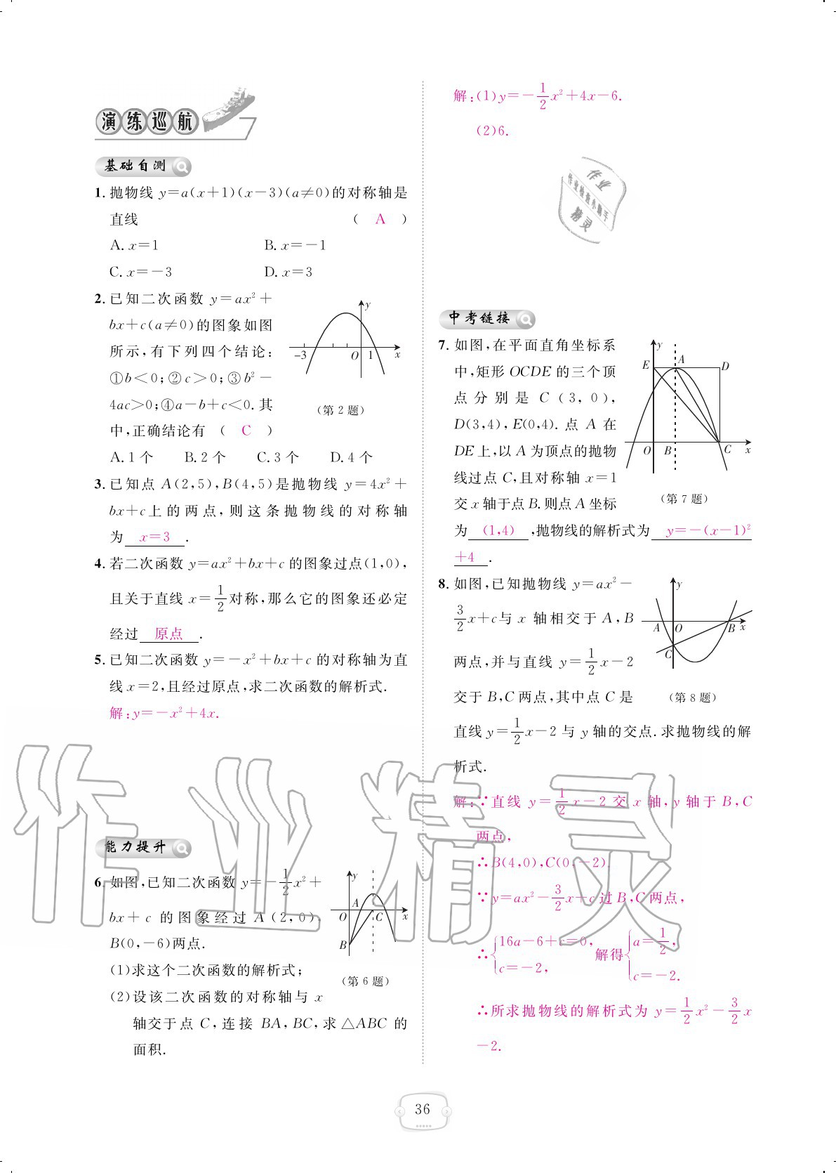 2020年領(lǐng)航新課標(biāo)練習(xí)冊九年級數(shù)學(xué)全一冊人教版 參考答案第36頁