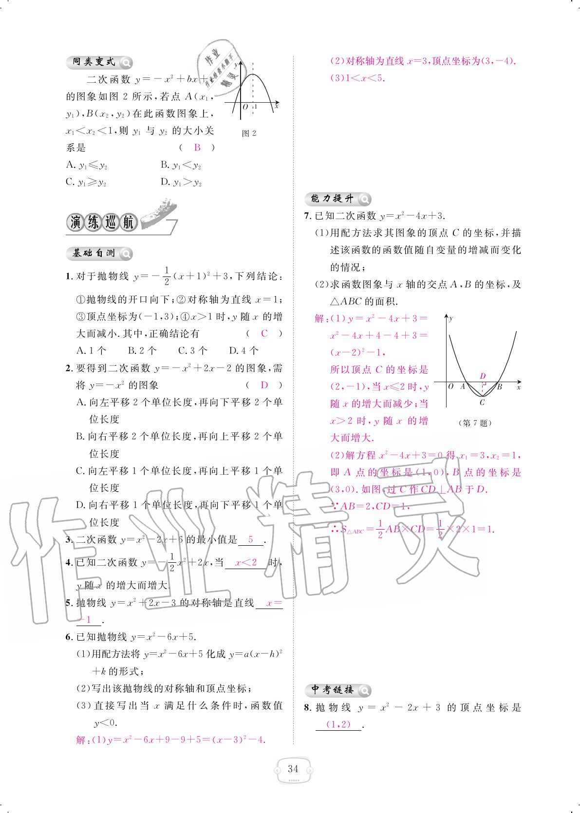 2020年領(lǐng)航新課標(biāo)練習(xí)冊(cè)九年級(jí)數(shù)學(xué)全一冊(cè)人教版 參考答案第34頁(yè)