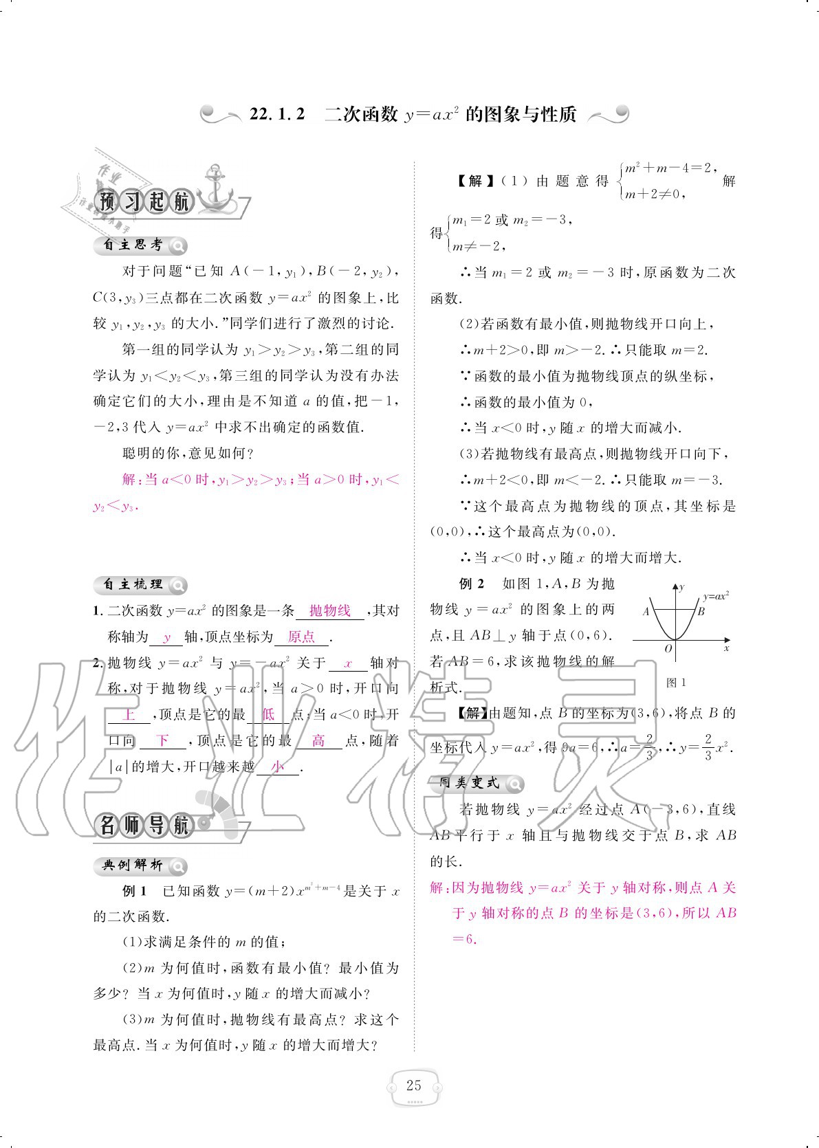 2020年領(lǐng)航新課標(biāo)練習(xí)冊九年級數(shù)學(xué)全一冊人教版 參考答案第25頁