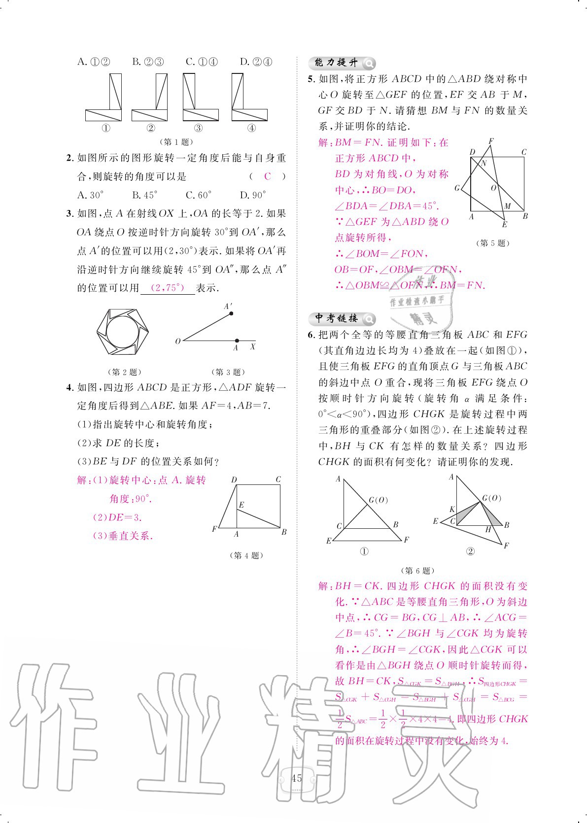 2020年領航新課標練習冊九年級數(shù)學全一冊人教版 參考答案第45頁