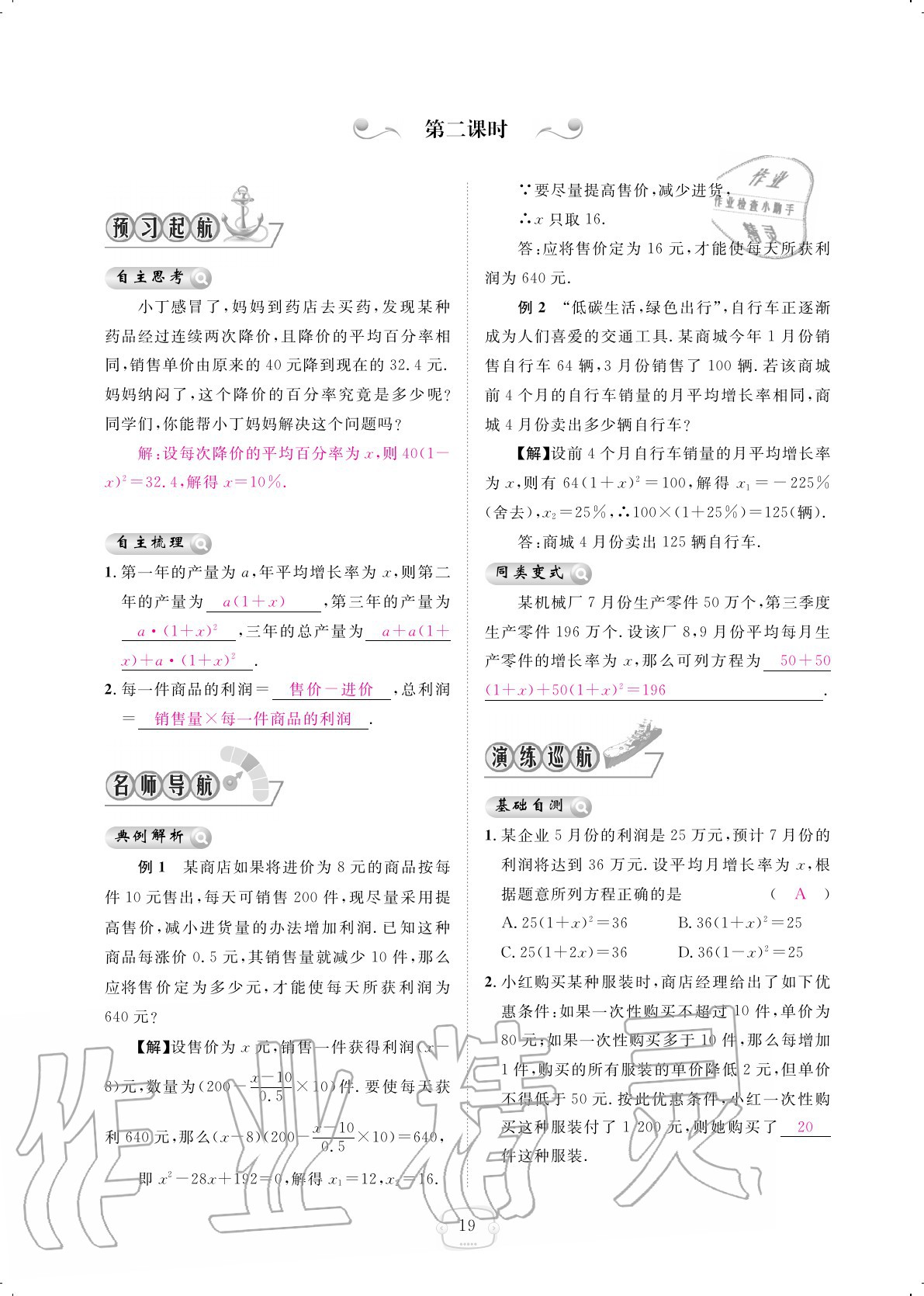 2020年領(lǐng)航新課標練習冊九年級數(shù)學(xué)全一冊人教版 參考答案第19頁