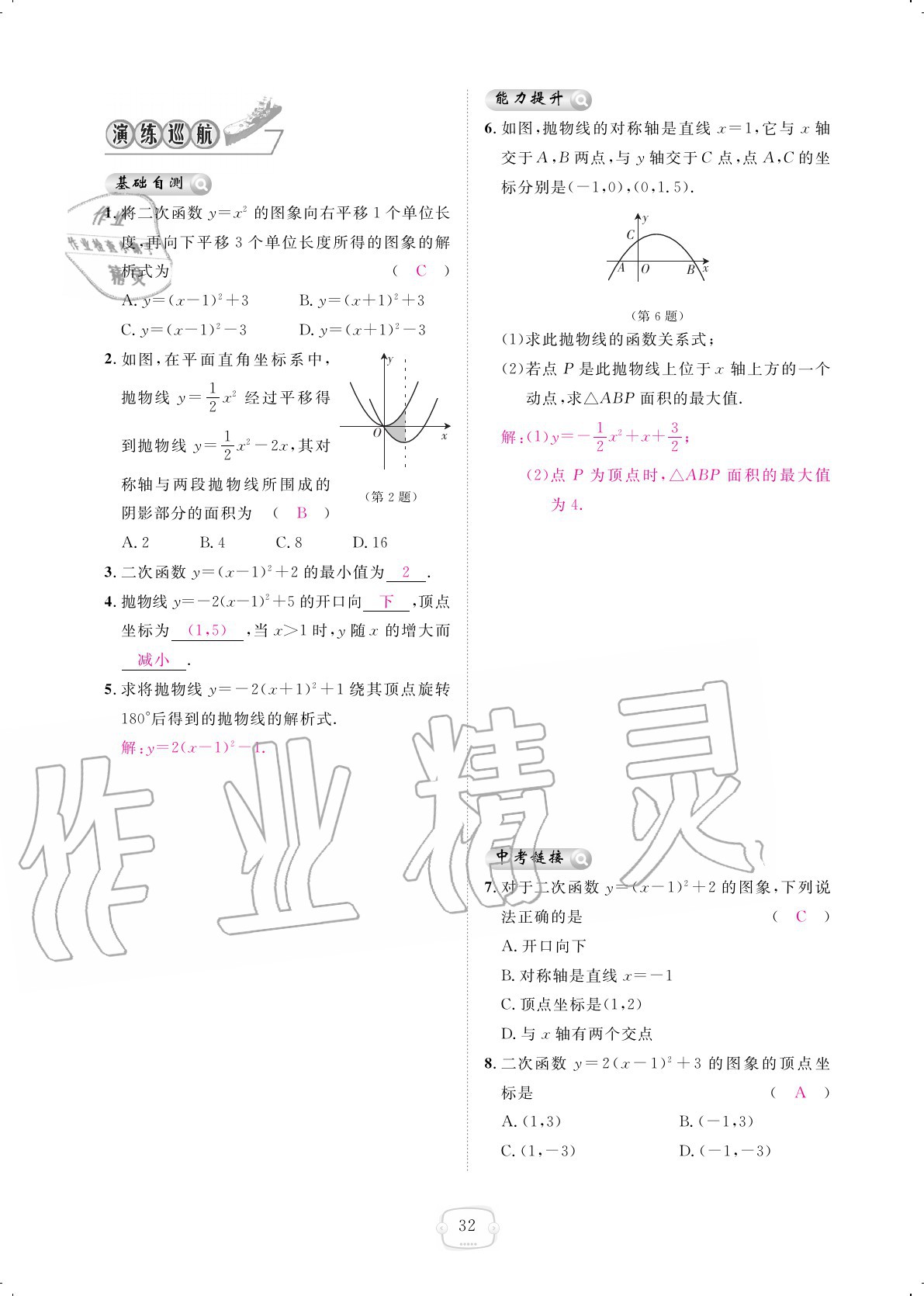 2020年領航新課標練習冊九年級數(shù)學全一冊人教版 參考答案第32頁