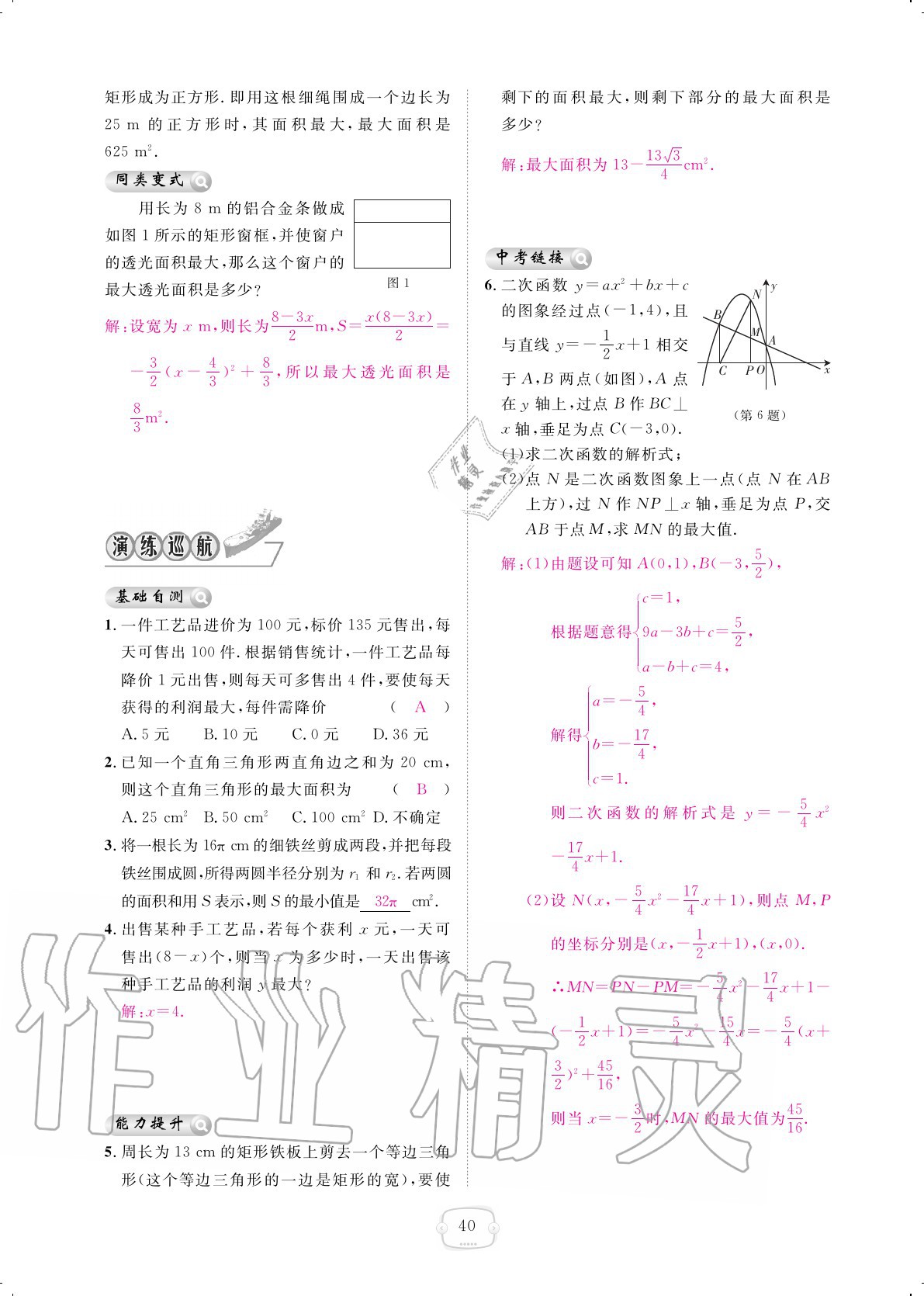 2020年領(lǐng)航新課標(biāo)練習(xí)冊(cè)九年級(jí)數(shù)學(xué)全一冊(cè)人教版 參考答案第40頁(yè)