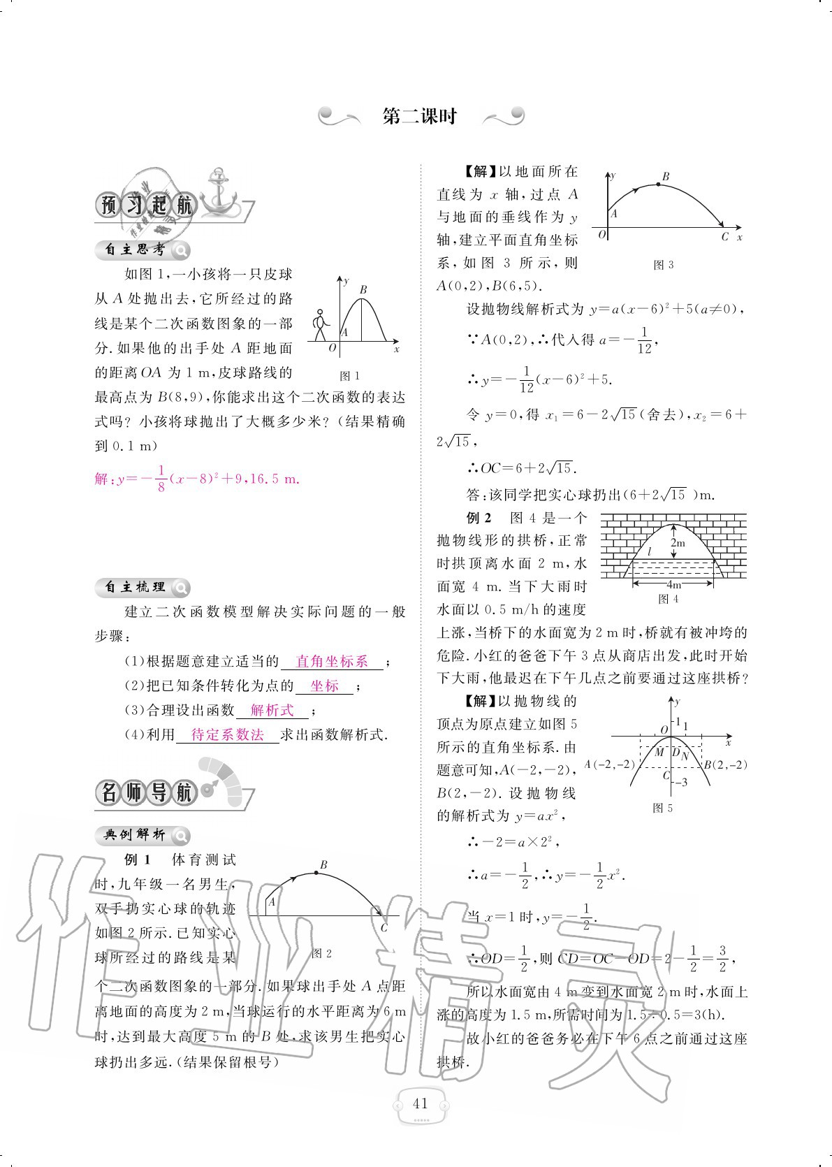 2020年領(lǐng)航新課標(biāo)練習(xí)冊九年級數(shù)學(xué)全一冊人教版 參考答案第41頁