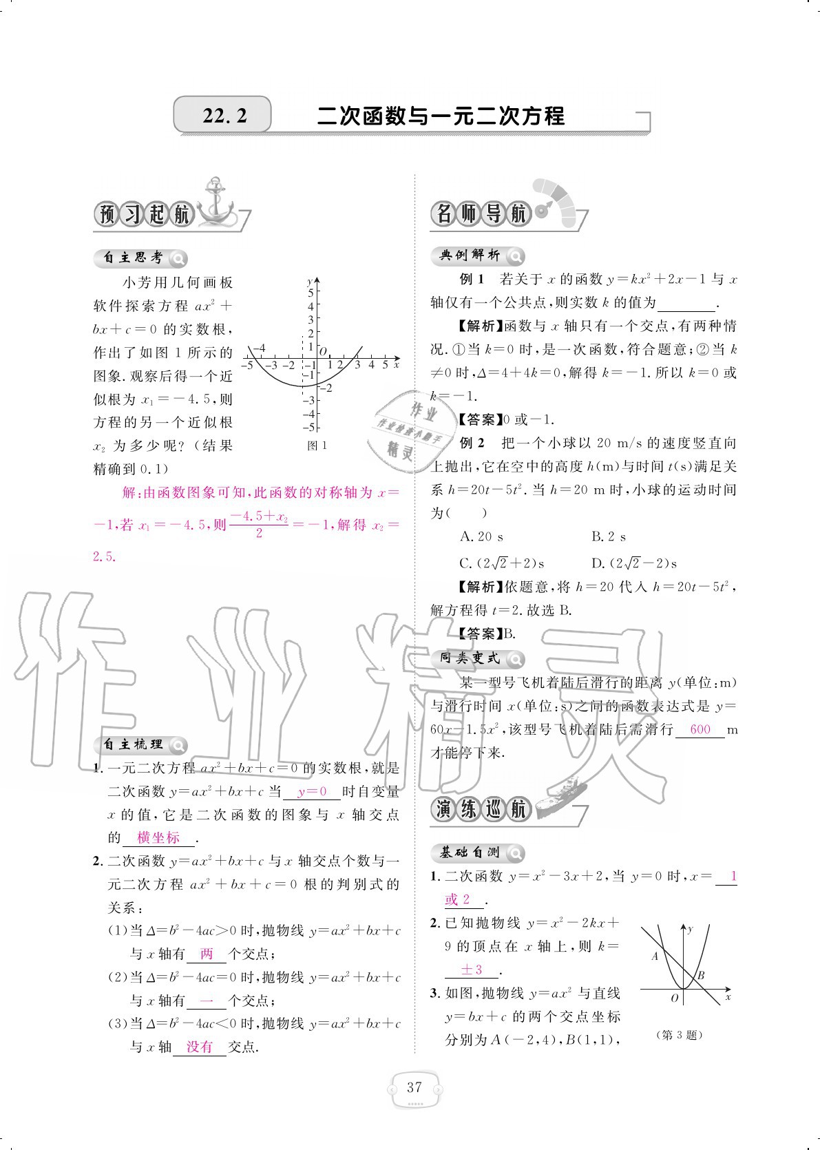 2020年領(lǐng)航新課標(biāo)練習(xí)冊九年級數(shù)學(xué)全一冊人教版 參考答案第37頁