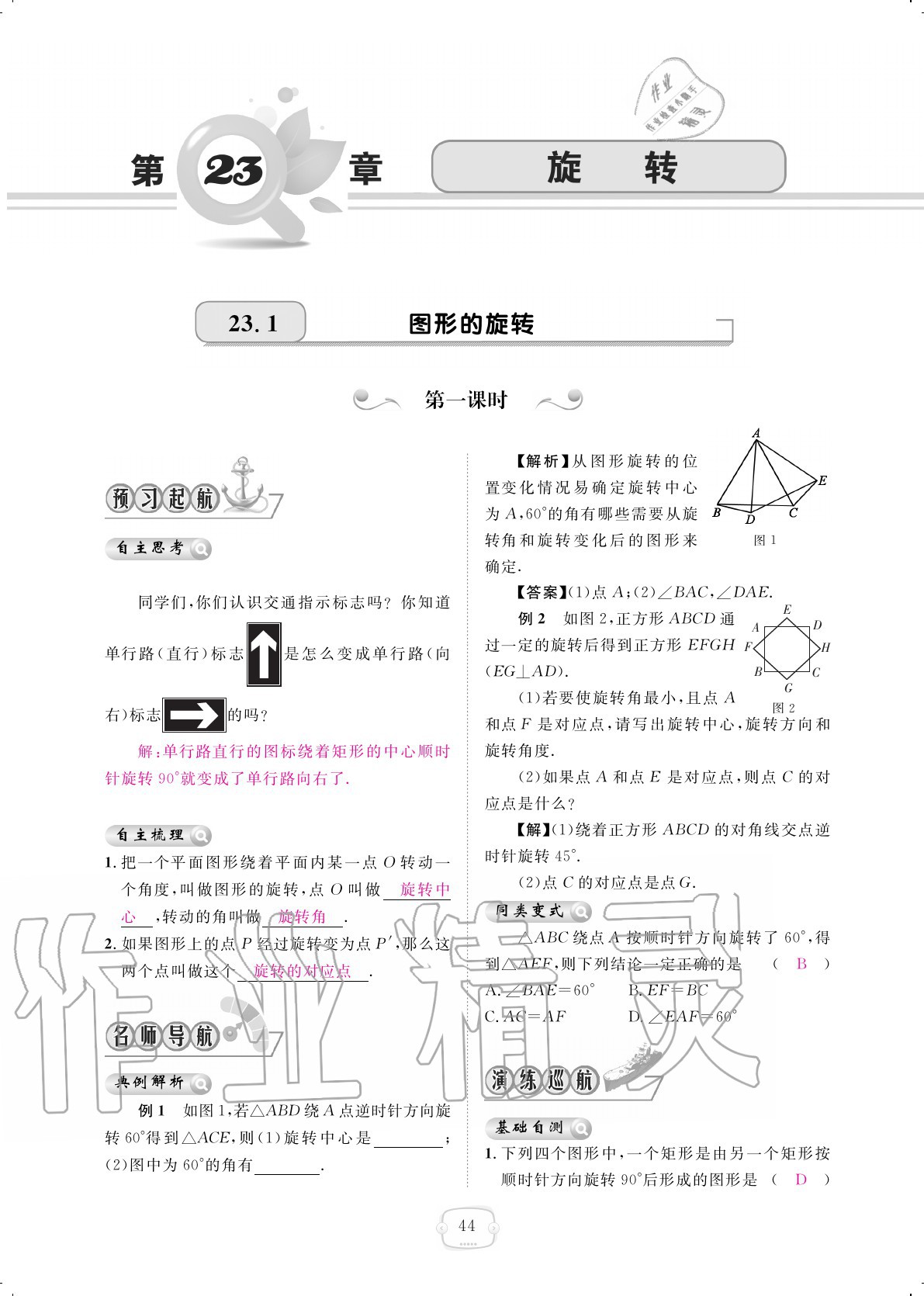 2020年領(lǐng)航新課標(biāo)練習(xí)冊(cè)九年級(jí)數(shù)學(xué)全一冊(cè)人教版 參考答案第44頁(yè)