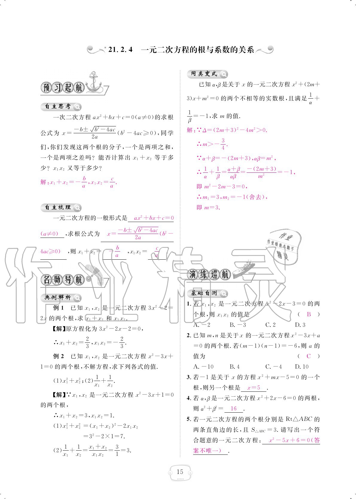 2020年領(lǐng)航新課標(biāo)練習(xí)冊九年級數(shù)學(xué)全一冊人教版 參考答案第15頁